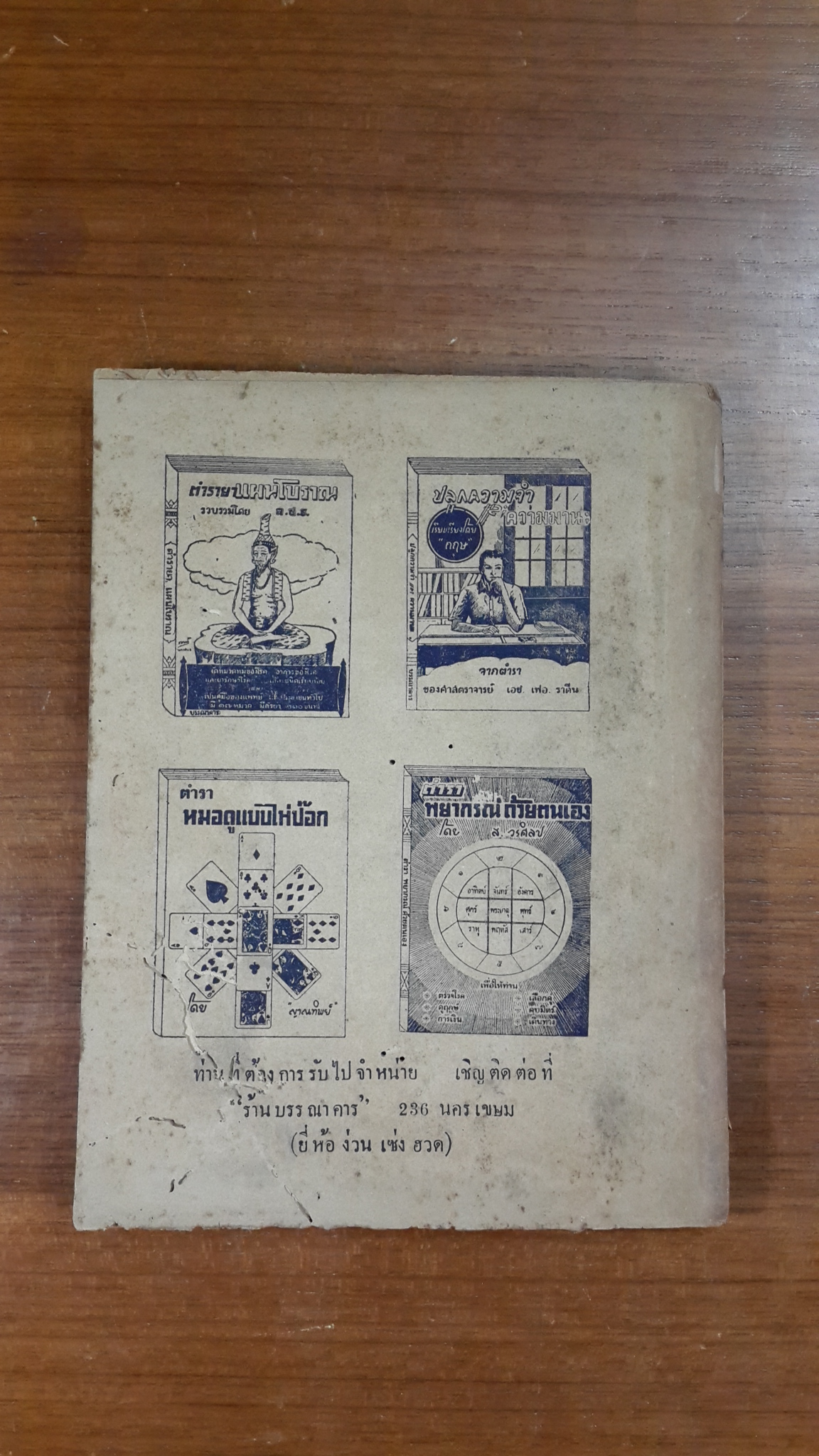 ตำราภาษาไทย รวม ๔ เล่มจบ / นายสังข์ อิศรางกูร ณ อยุธยา, นายเทือก กุสุมา ณ อยุธยา (มีตราห้องสมุด)
