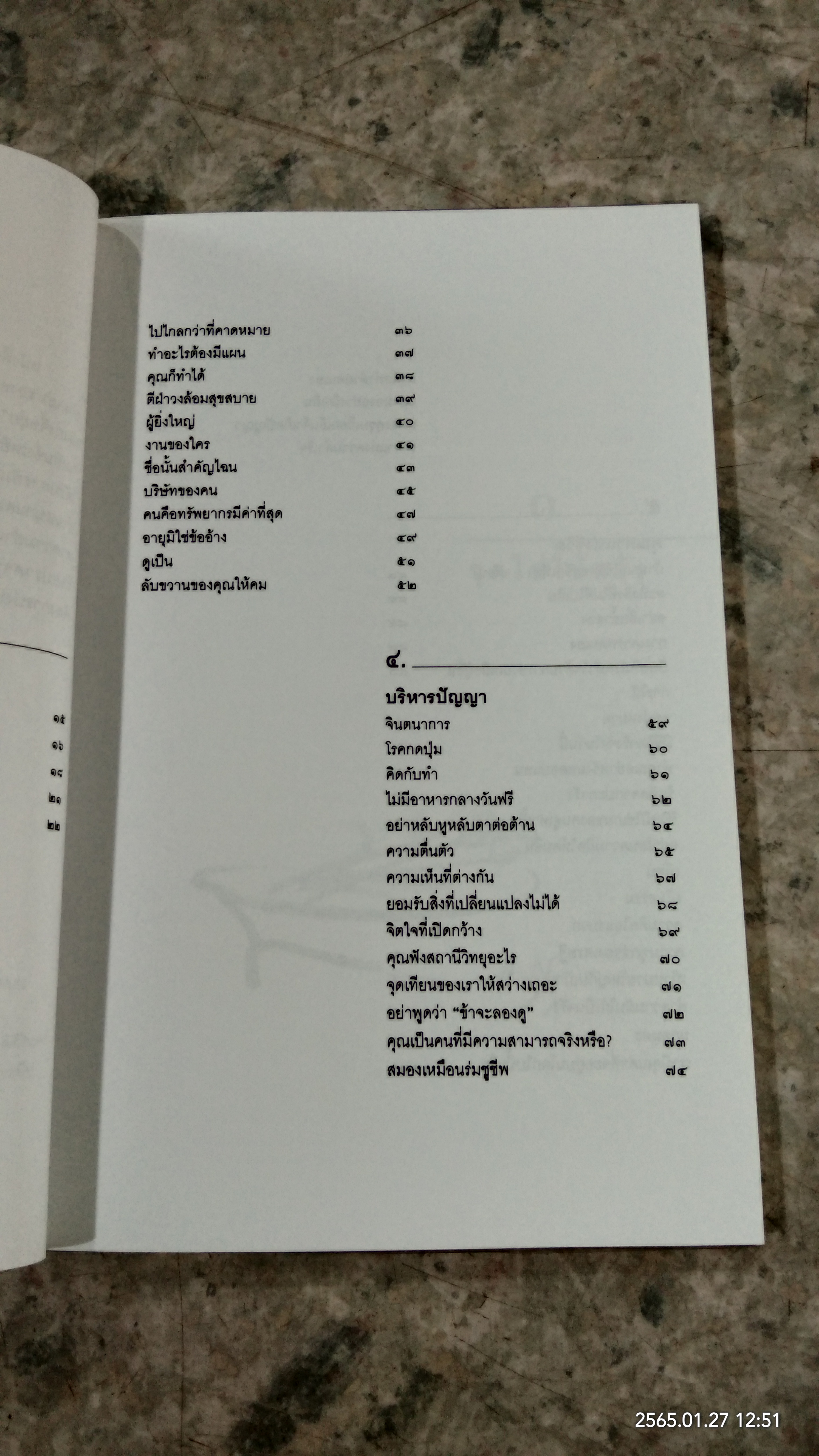 จุดไฟปัญญาให้โชติช่วง / จังซีเหา