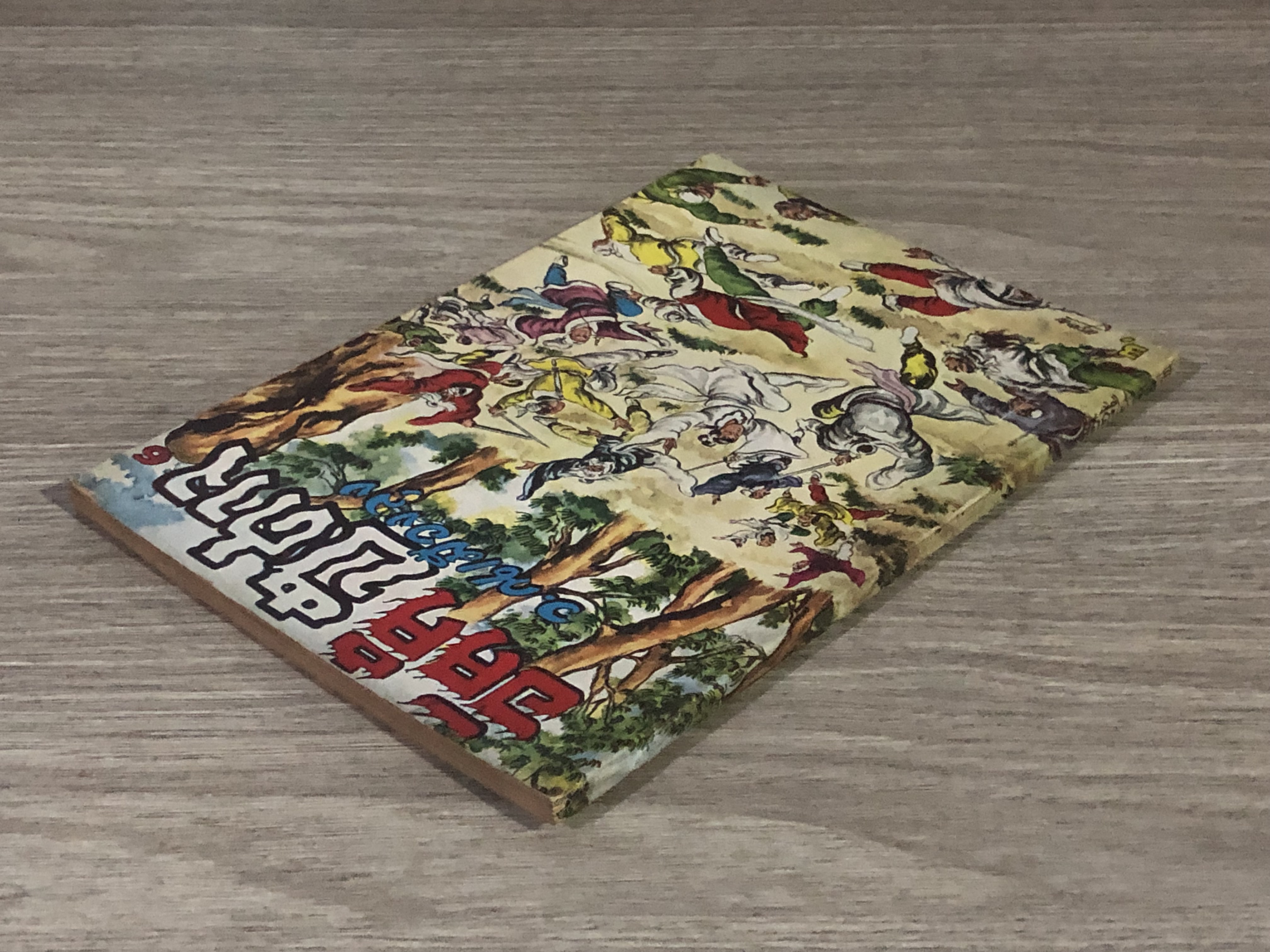 อัคคีปีศาจ เล่ม 6 / ว.ณเมืองลุง