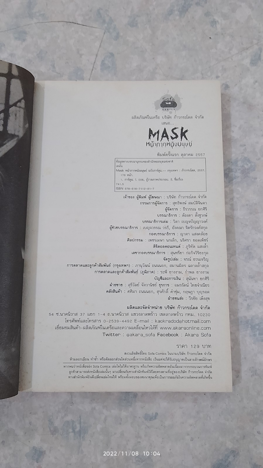 MASK หน้ากากหนังมนุษย์ / เตมัน