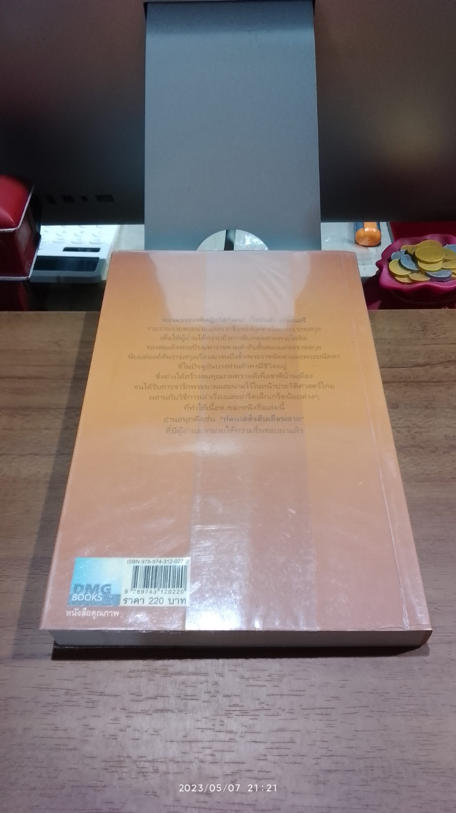 สายพระโลหิต ในพระพุทธเจ้าหลวง / หม่อมราชวงศ์หญิงกิติวัฒนา (ไชยันต์) ปกมนตรี