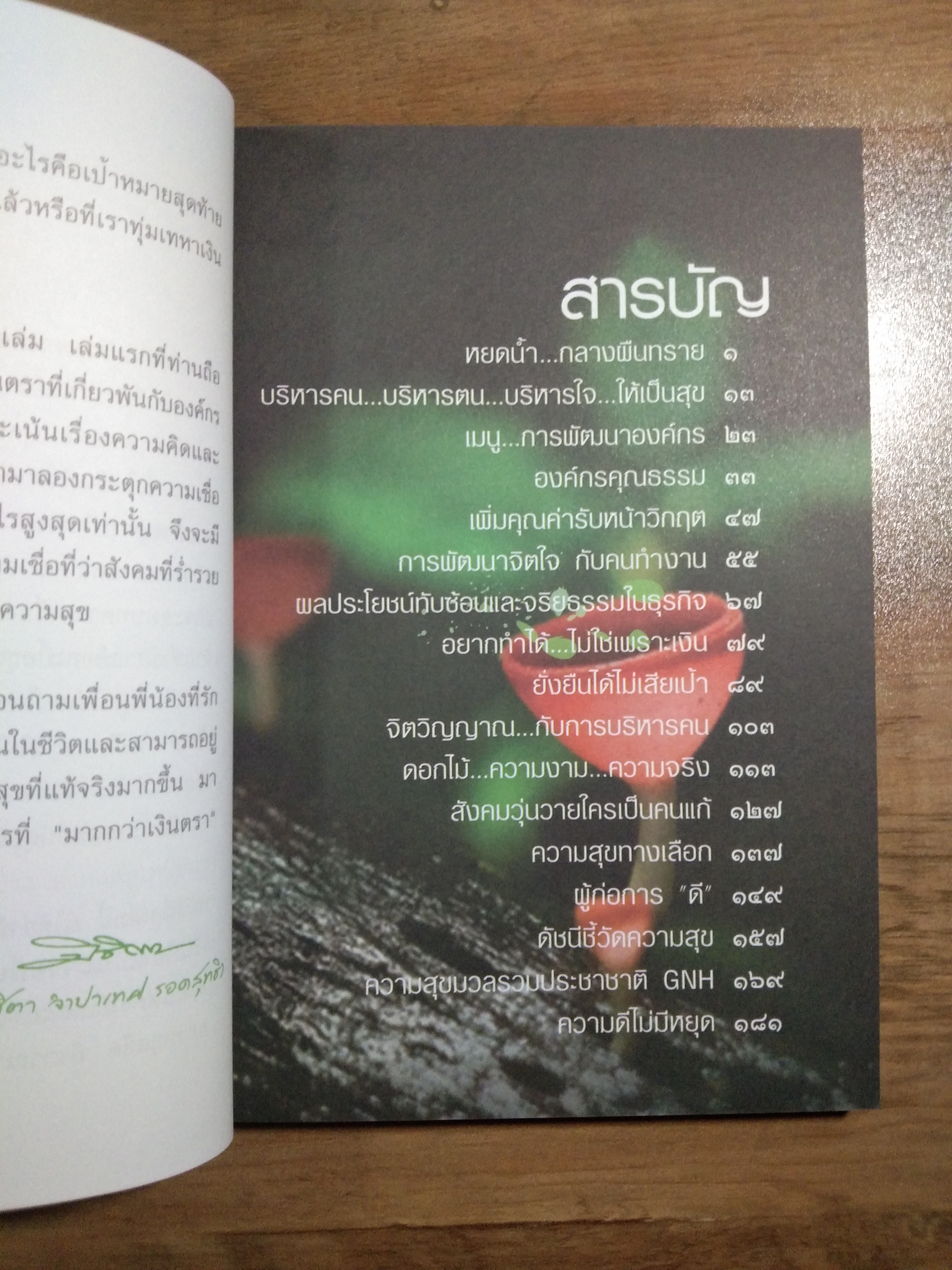 มากกว่า เงินตรา / ดร.มิชิตา จำปาเทศ รอดสุทธิ