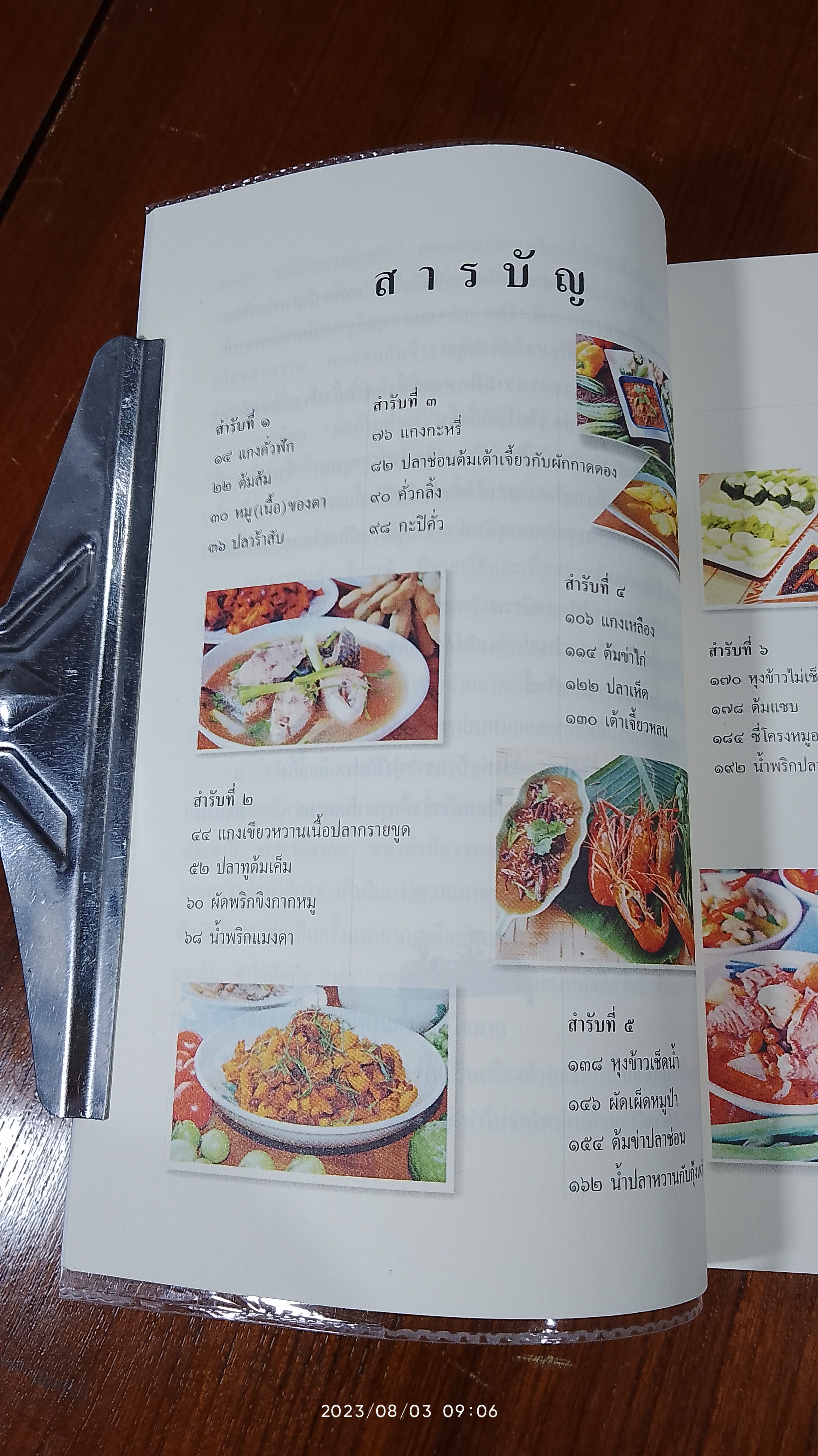 พ่อบ้านทำครัว (๒) / หนานคำ