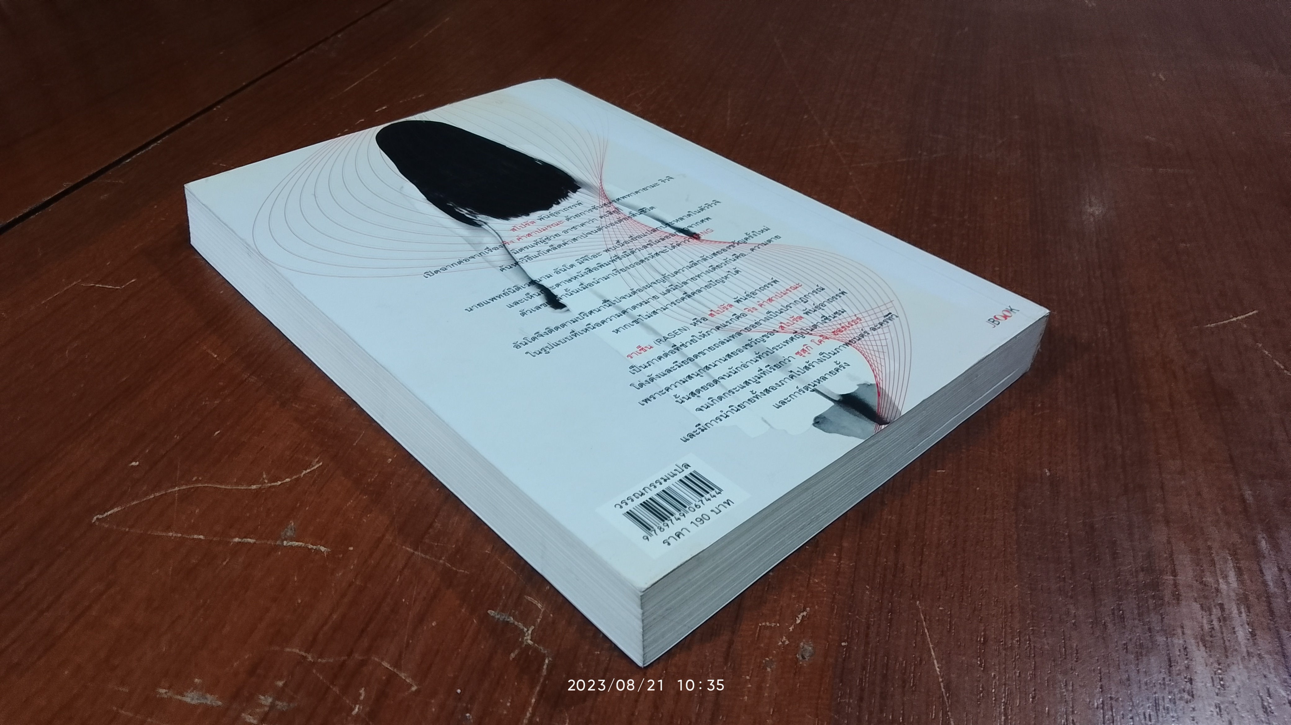 สไปรัล พันธุ์อาถรรพ์ / ซุสุกิ โคจิ