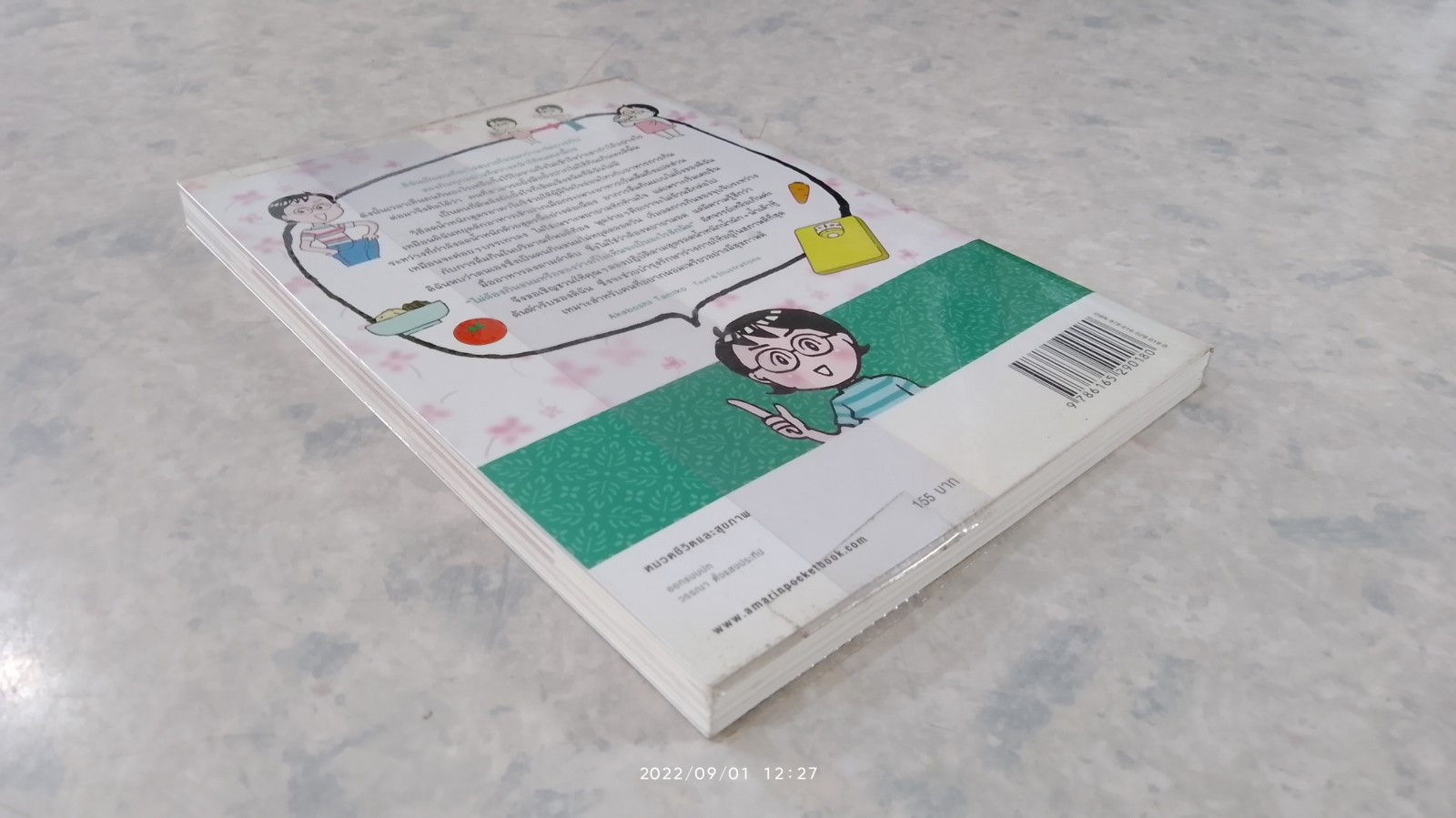 ลดน้ำหนัก ด้วย น้ำผัก + น้ำเต้าหู้ / ฉวีวงศ์ ซากุไร แปล