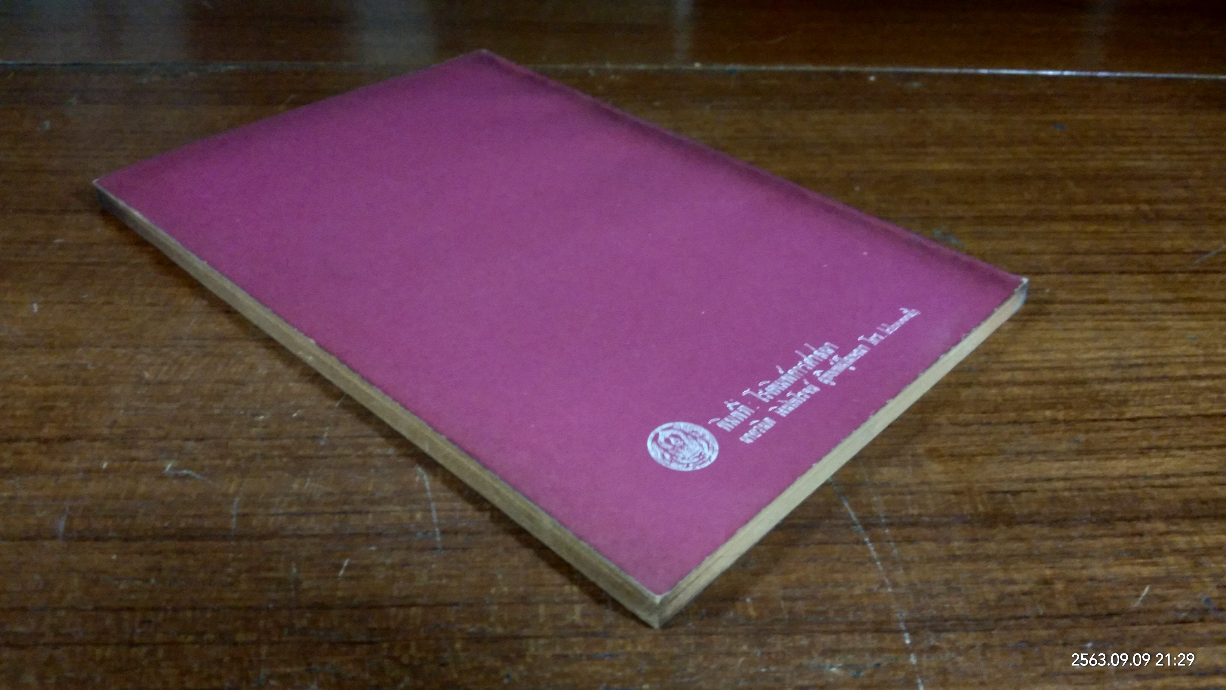 คู่มือครูจริยศึกษา ชั้นมัธยมปีที่ ๕ : กรมการศาสนา