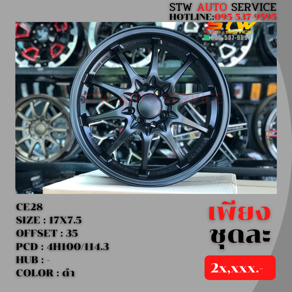 ล้อซิ่ง CE28 17" x 7.5 4x100/114.3