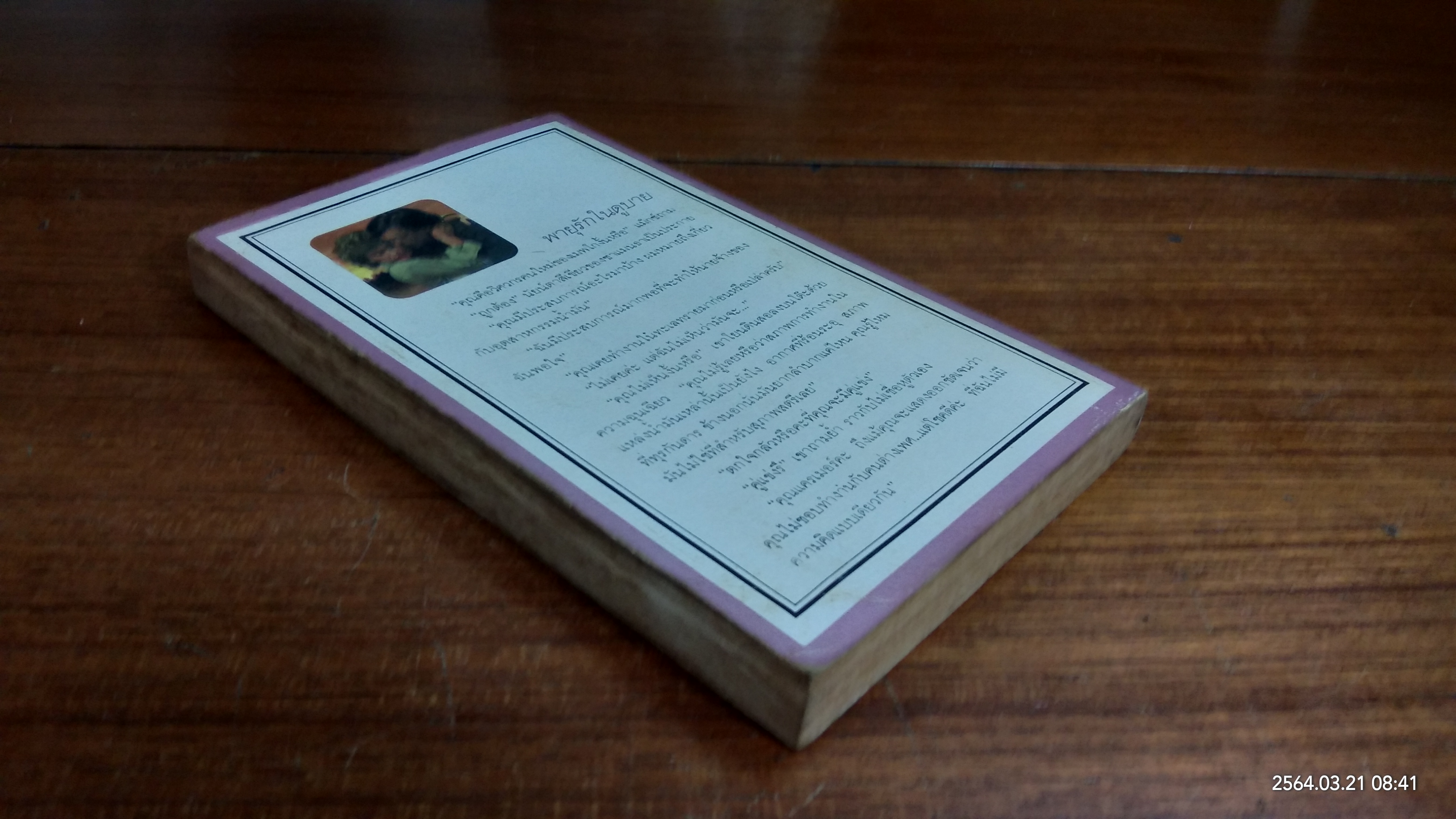 พายุรักในดูบาย / เยาวดี แปล