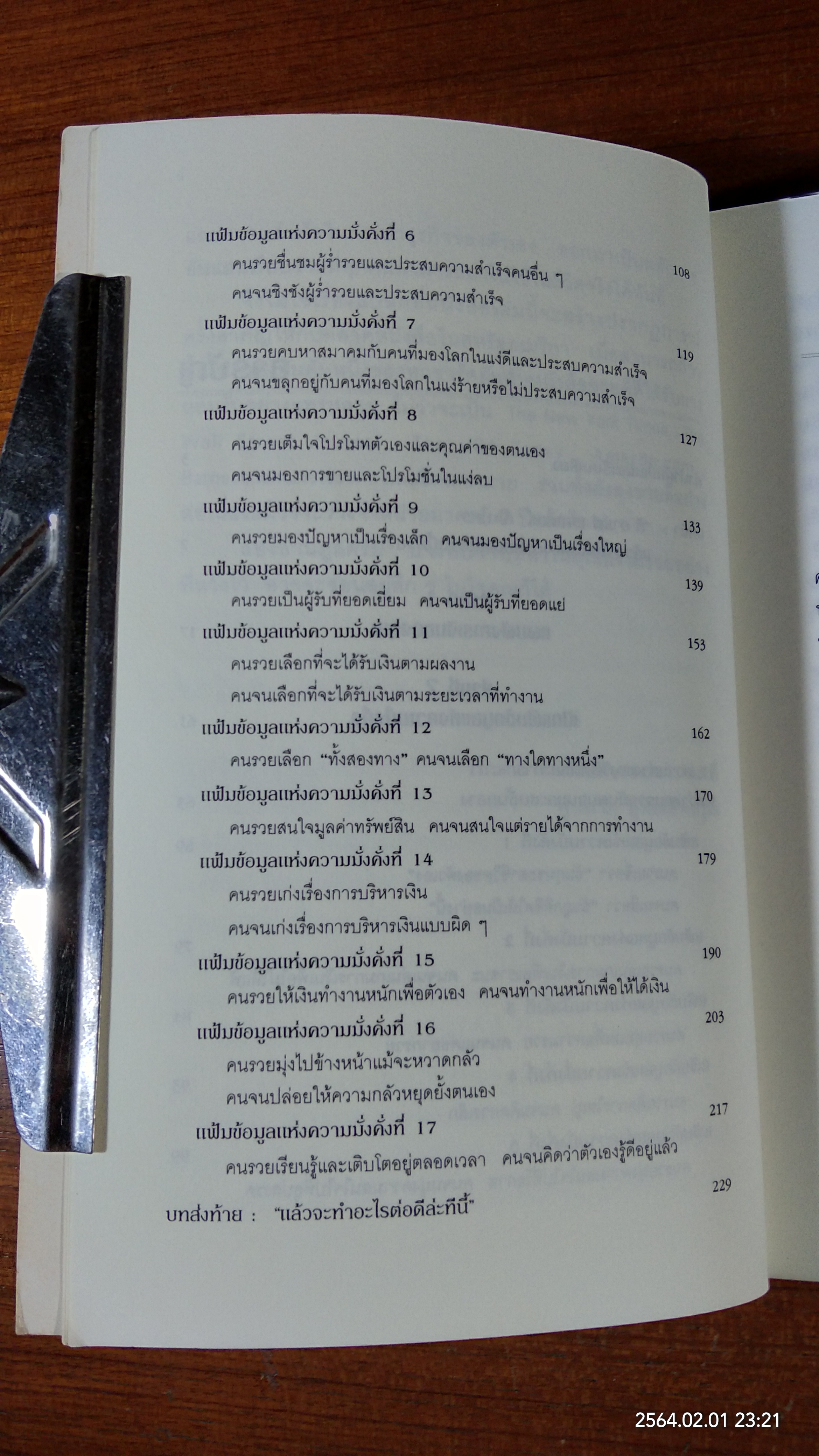 ถอดรหัสลับสมองเงินล้าน / T. Harv Eker