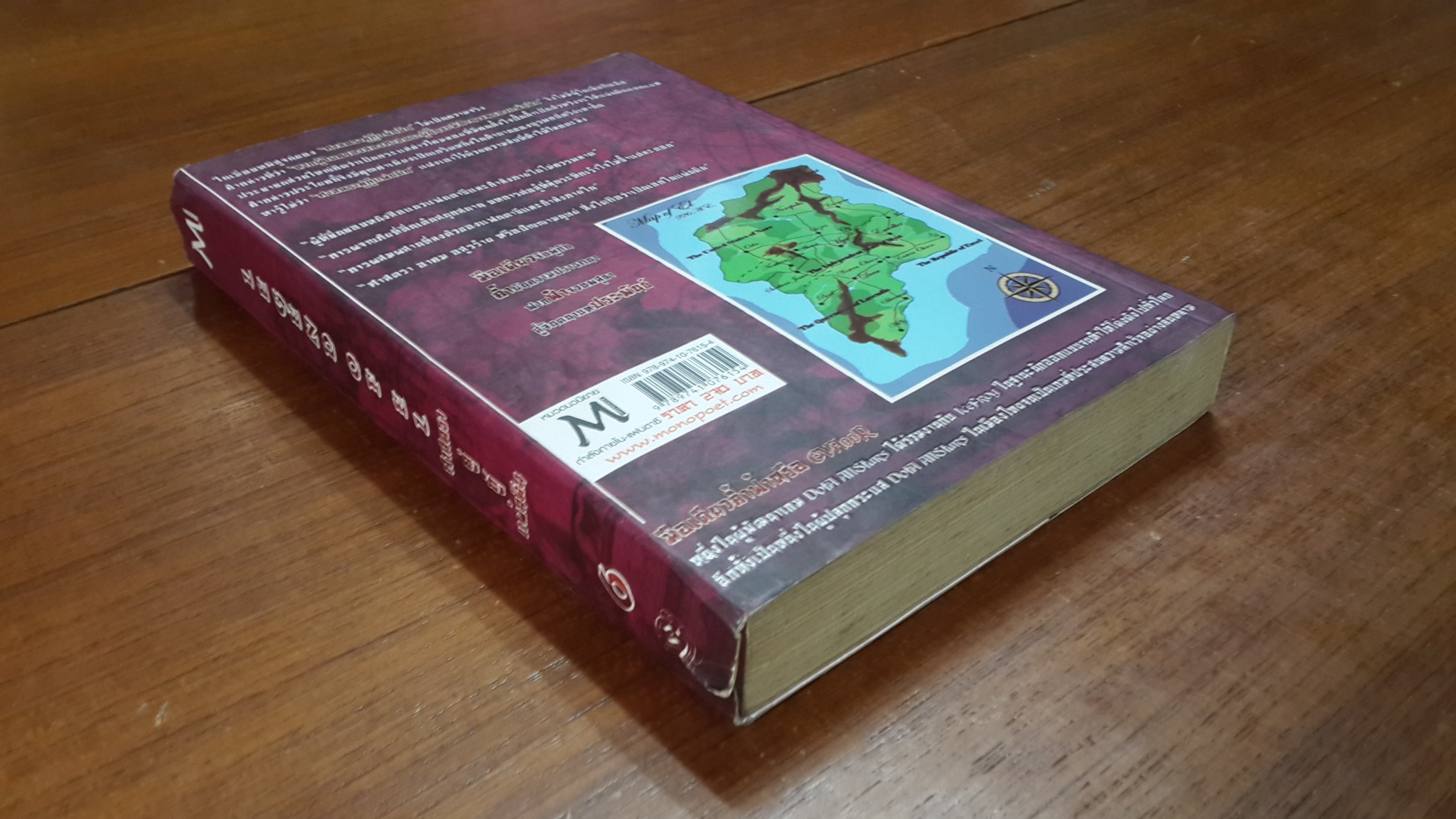 ศาสตราคู่ กู้แผ่นดิน เล่มที่ 6 / มือเดียวค้ำฟ้า