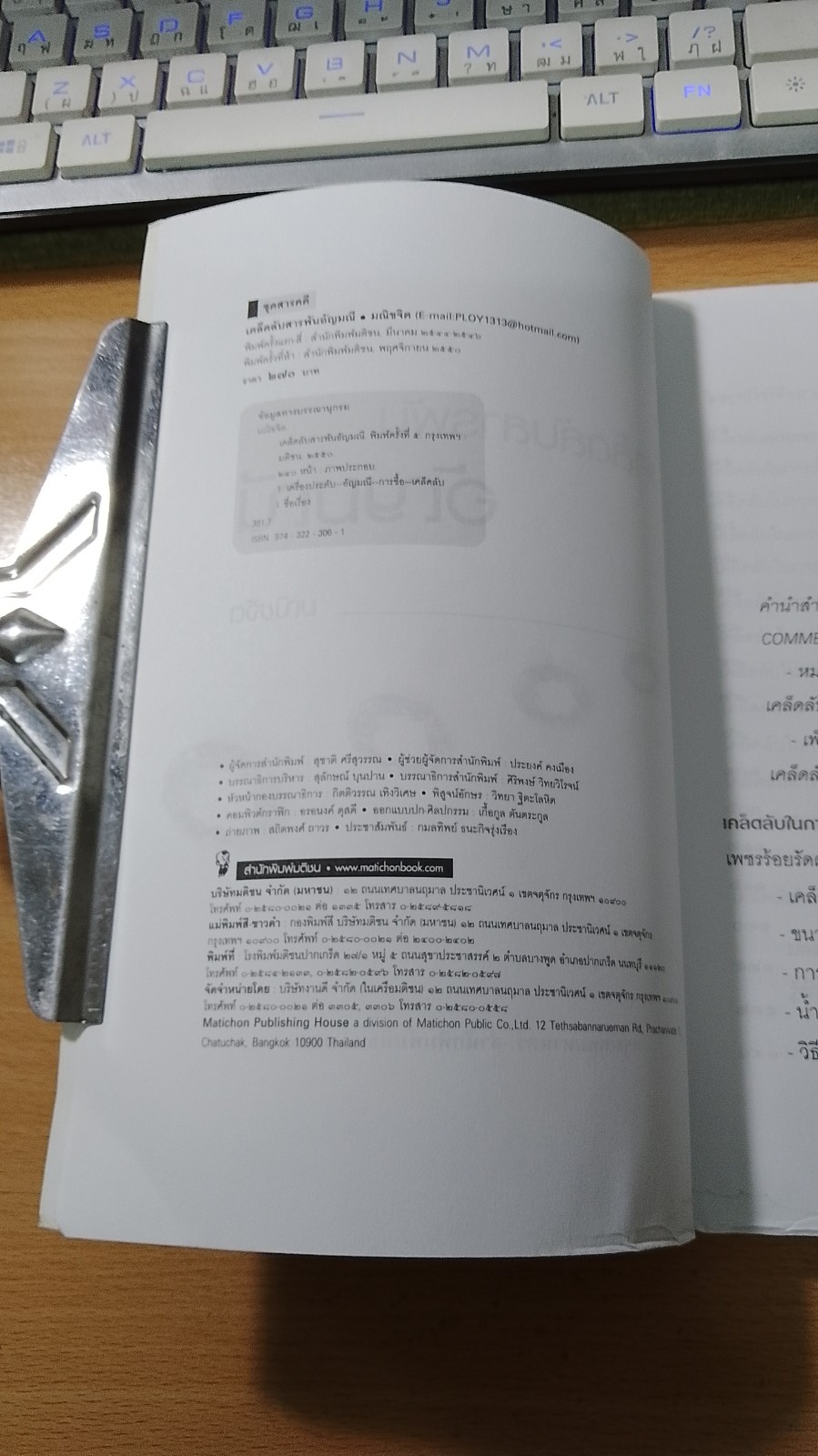 เคล็ดลับสารพันอัญมณี / มณิขจิต