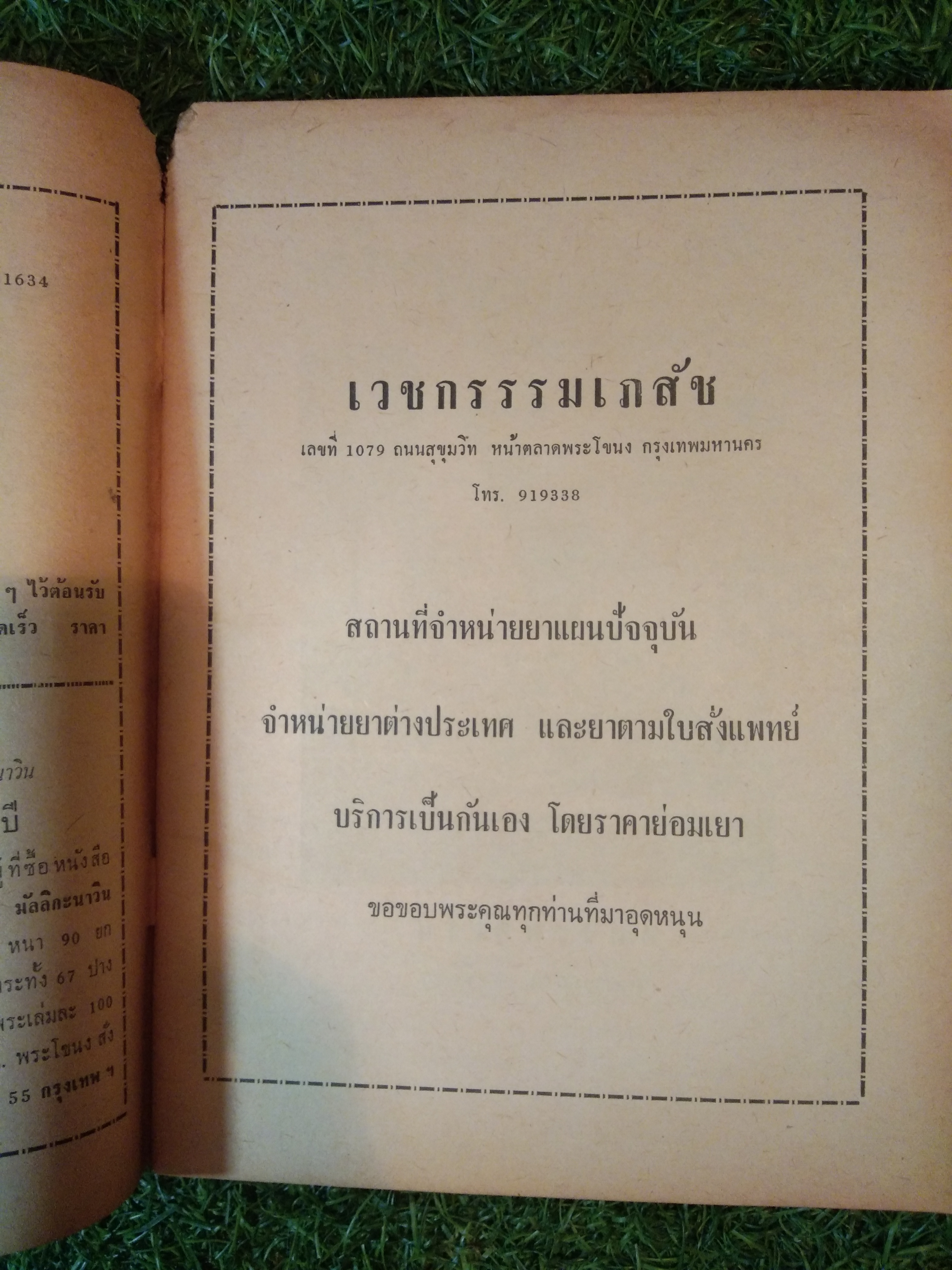 อาณาจักร พระเครื่อง หลวงพ่อเงิน บางคลาน พิจิตร (หนังสือสภาพไม่สมบูรณ์)