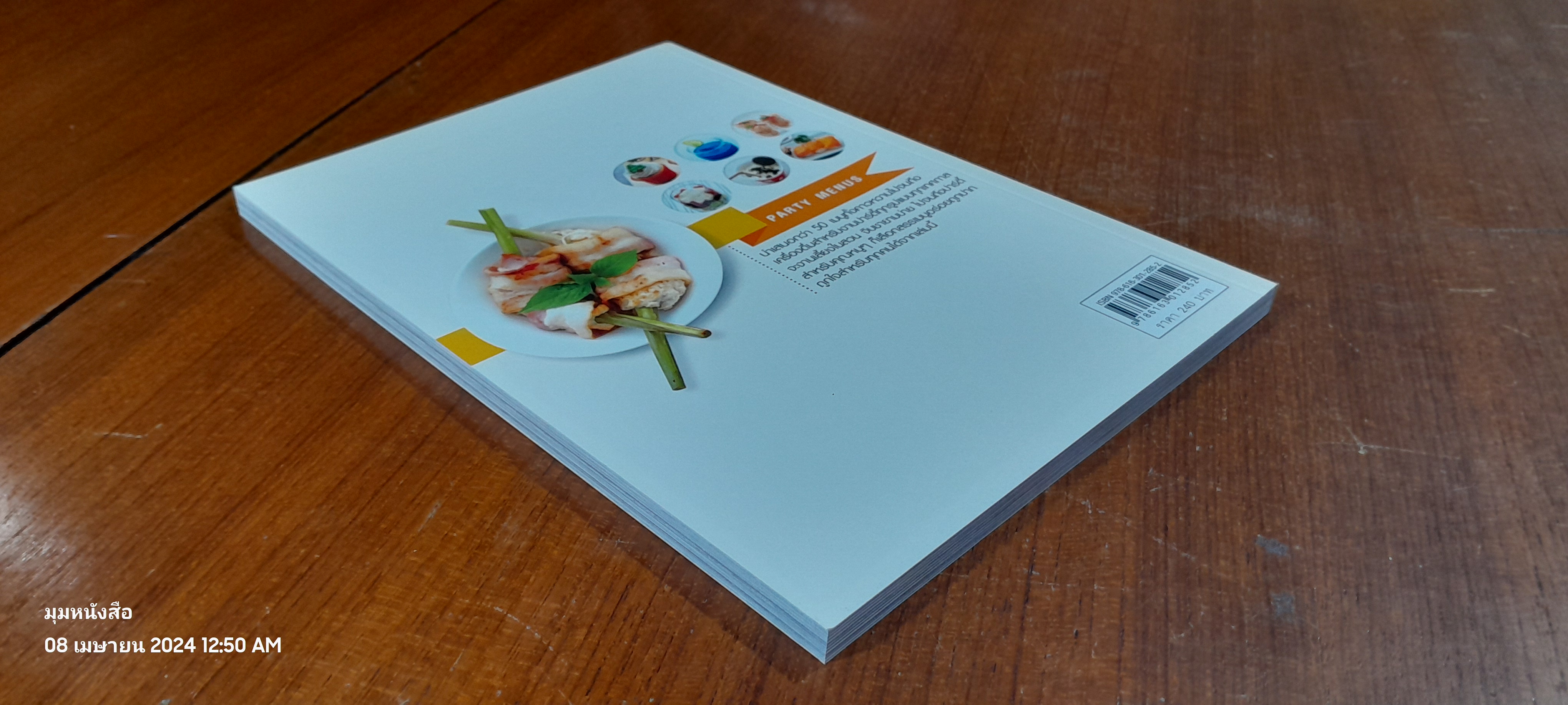 เมนูปาร์ตี้ / สวรส พิมพ์พรรณ