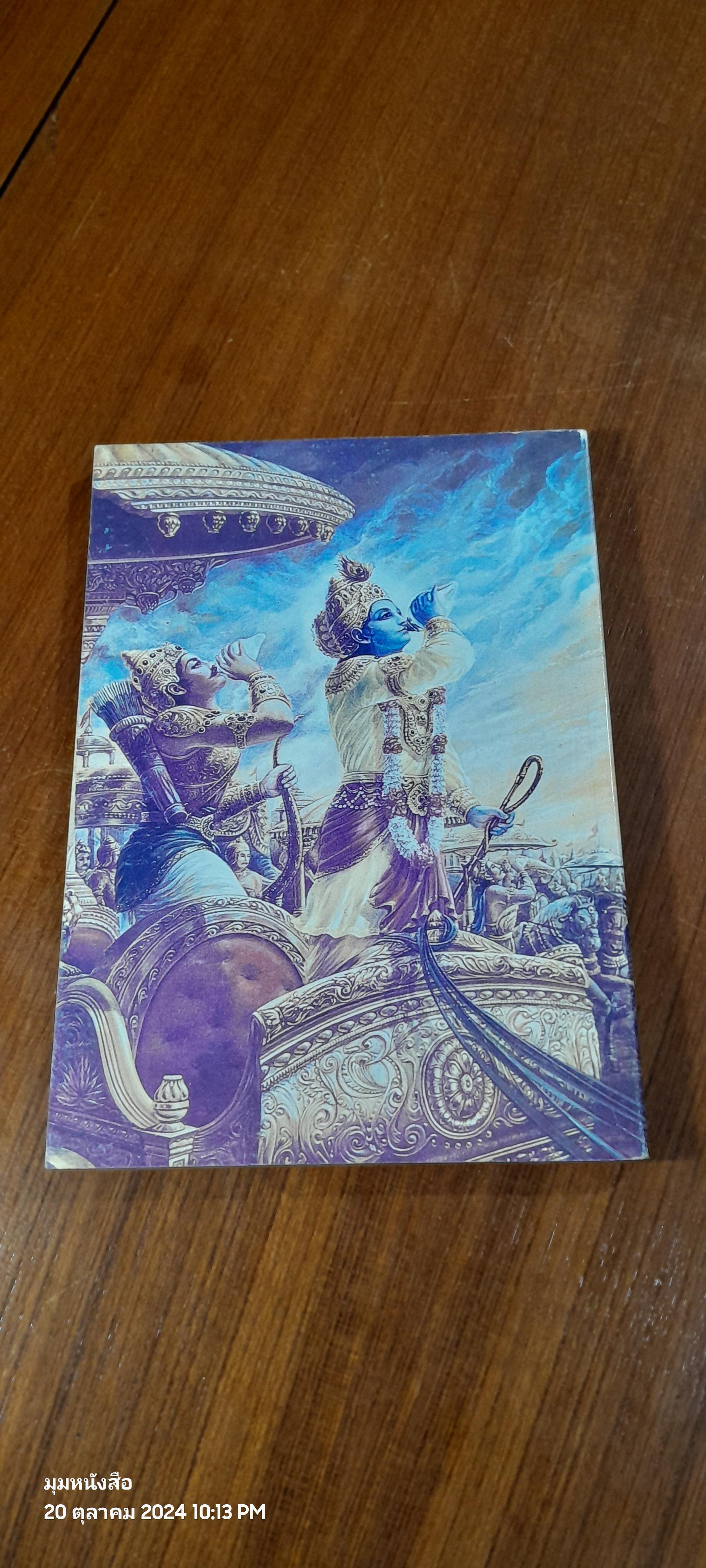 บทละครแปล มหาภารตะ / จักรกฤษณ์ ดวงพัตรา