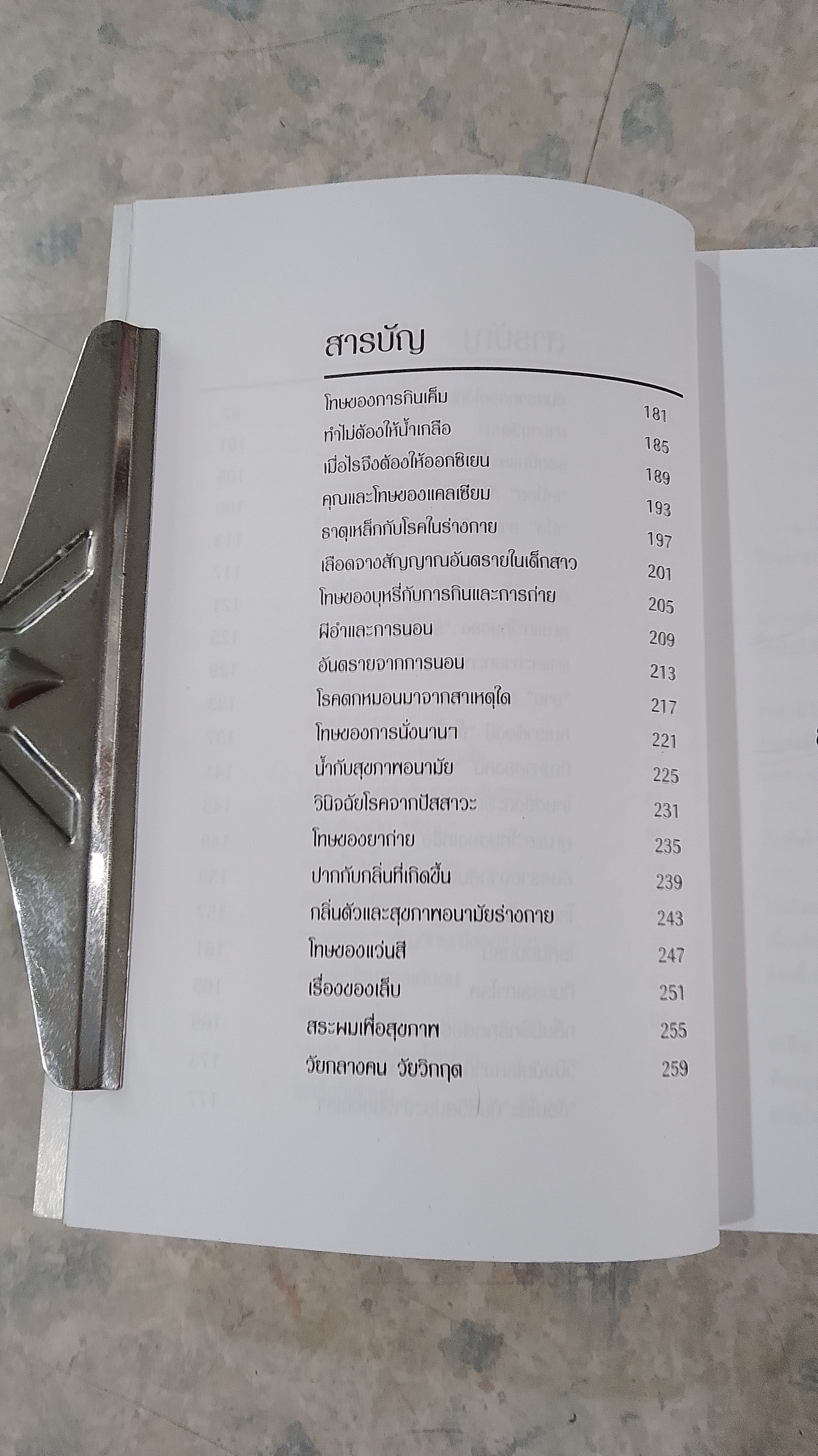 รู้ทันอาการ & รู้ทันโรค / ศาสตราจารย์นายแพทย์ เสนอ อินทรสุขศรี