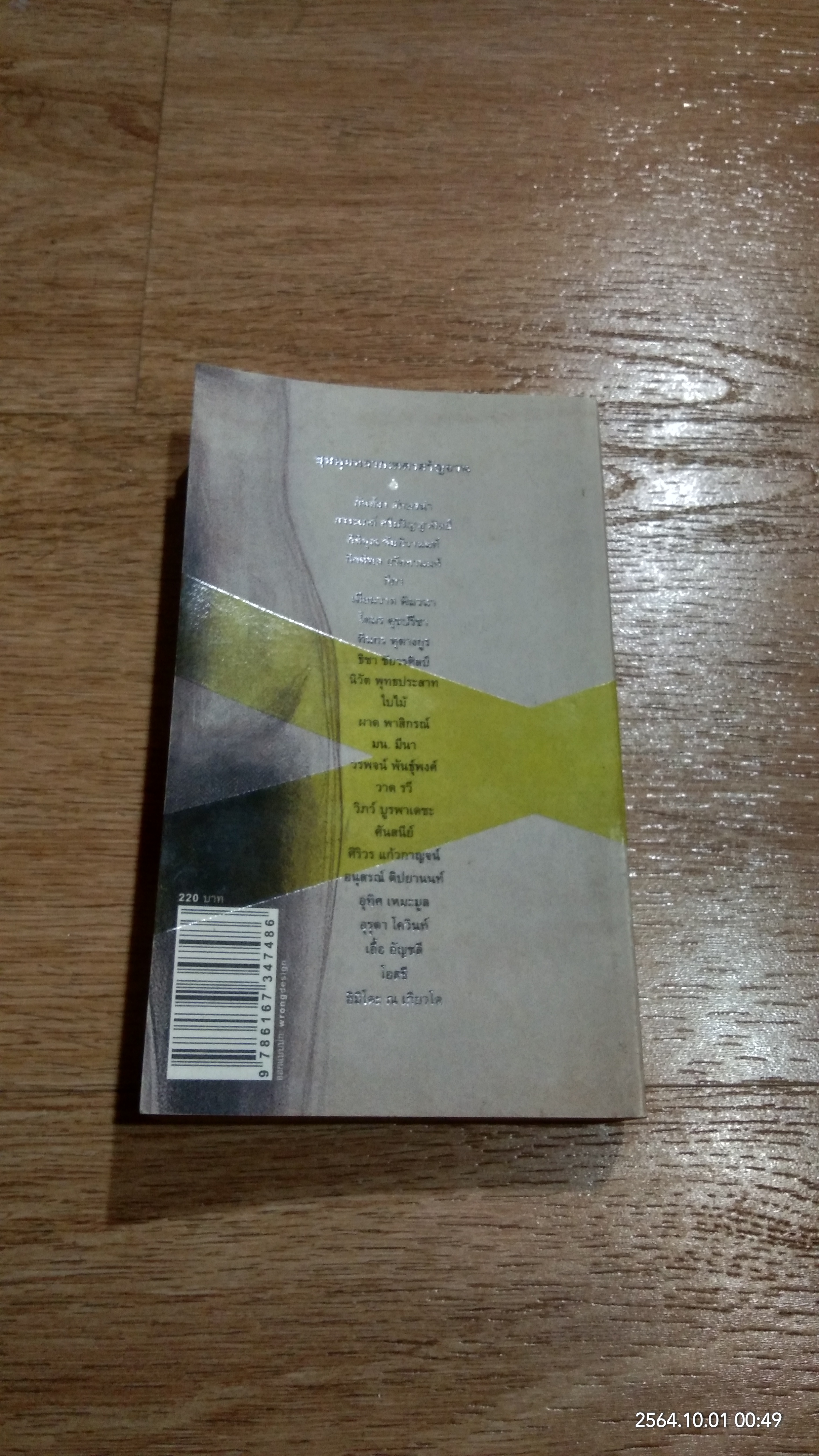 สามัคคีเพศ / รวมนักเขียน