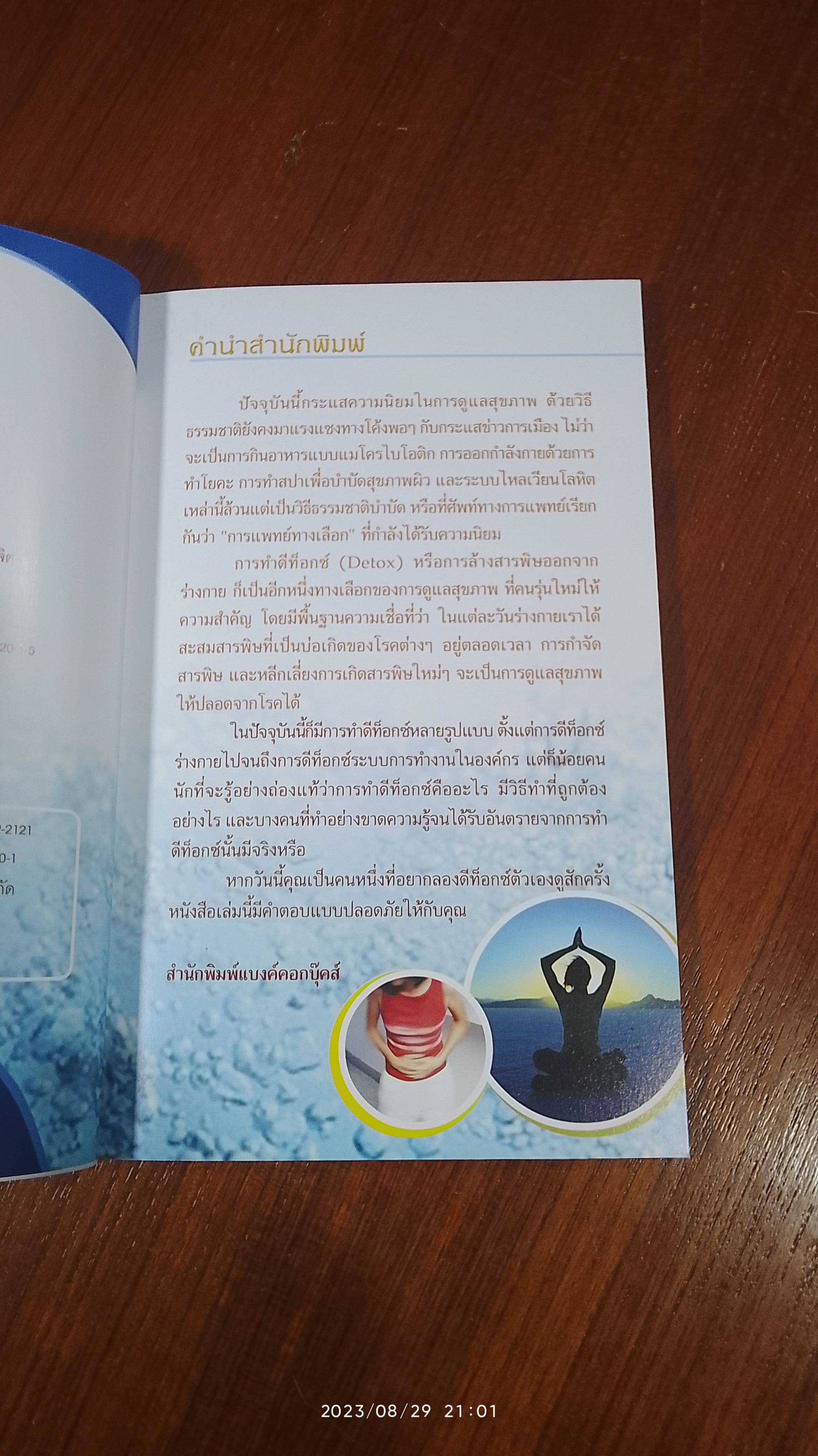 DETOX (ดีท็อกซ์) ล้างพิษด้วยตัวเอง