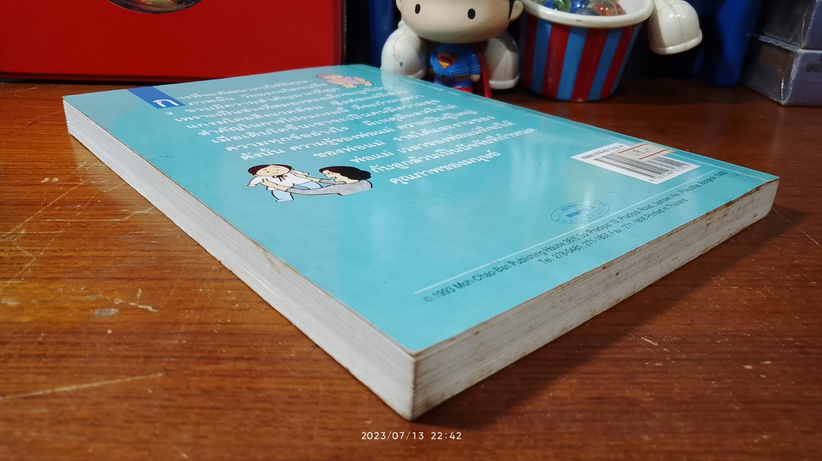 โรคแม่(พ่อ)ทำ (ฉบับการ์ตูน) / น.พ.สมอาจ วงษ์ขมทอง