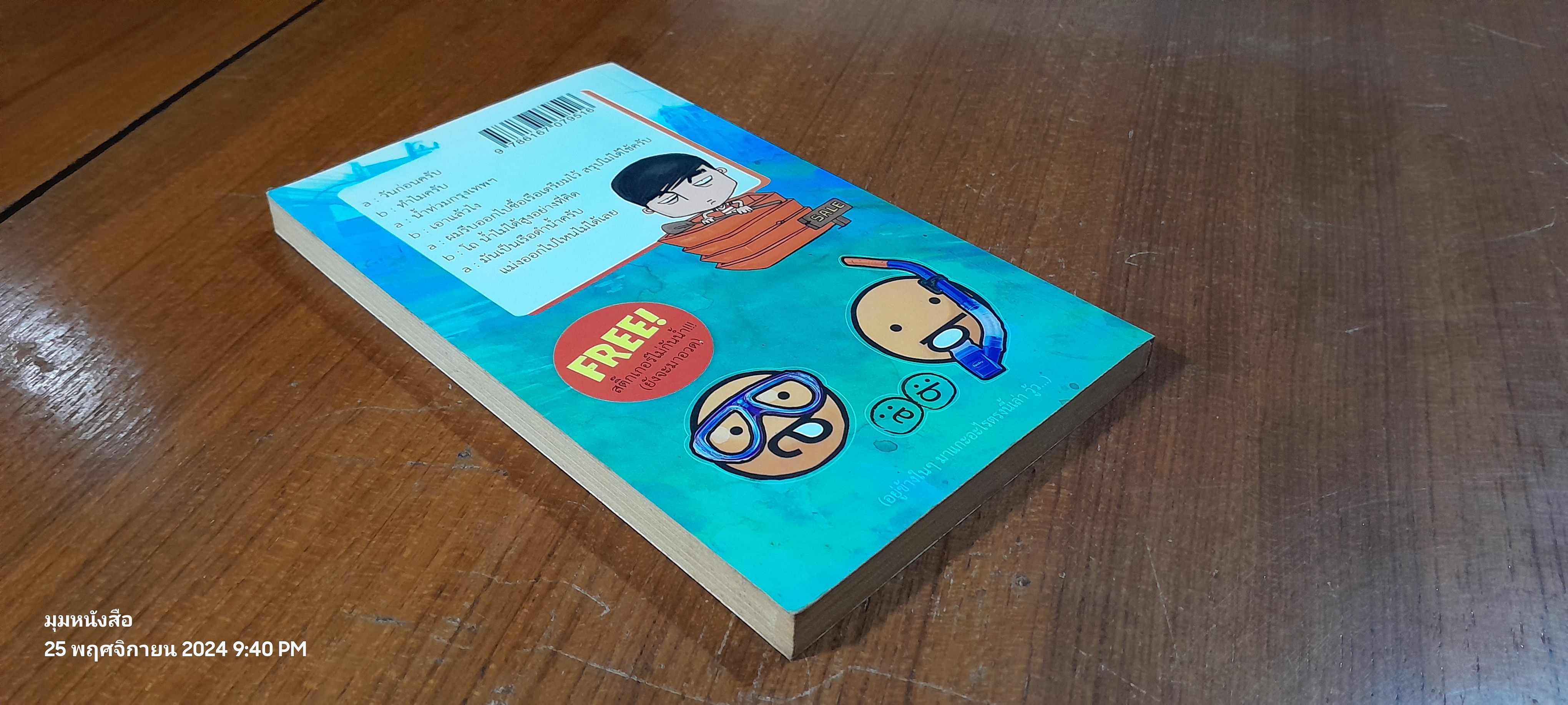 วันก่อนครับ # ฮาโลกแตก