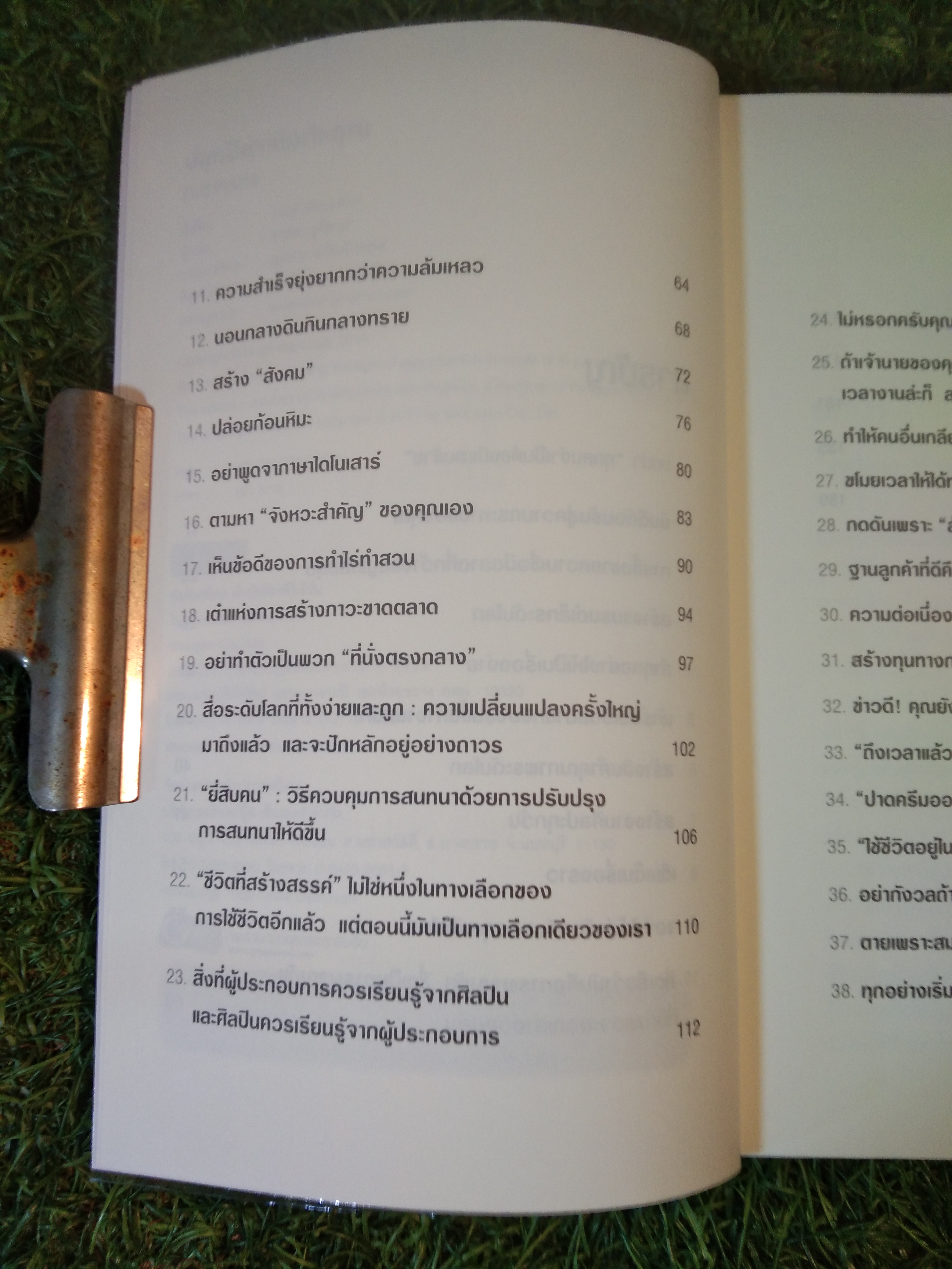 ปลุกปีศาจ ในตัวคุณ / Hugh MacLeod