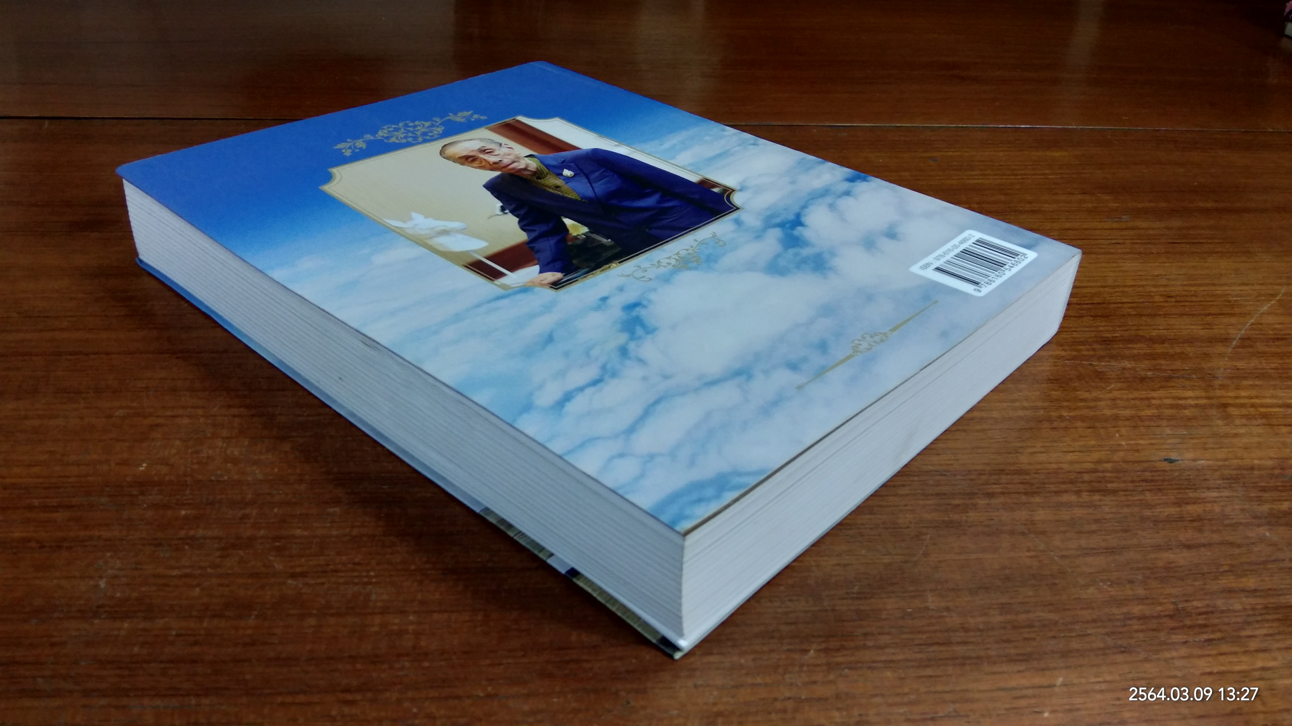 อนุสรณ์ในงานพระราชทานเพลิงศพ ศาสตราจารย์เกียรติคุณ นายแพทย์ประเสริฐ ทองเจริญ (มีรอยโดนน้ำ)