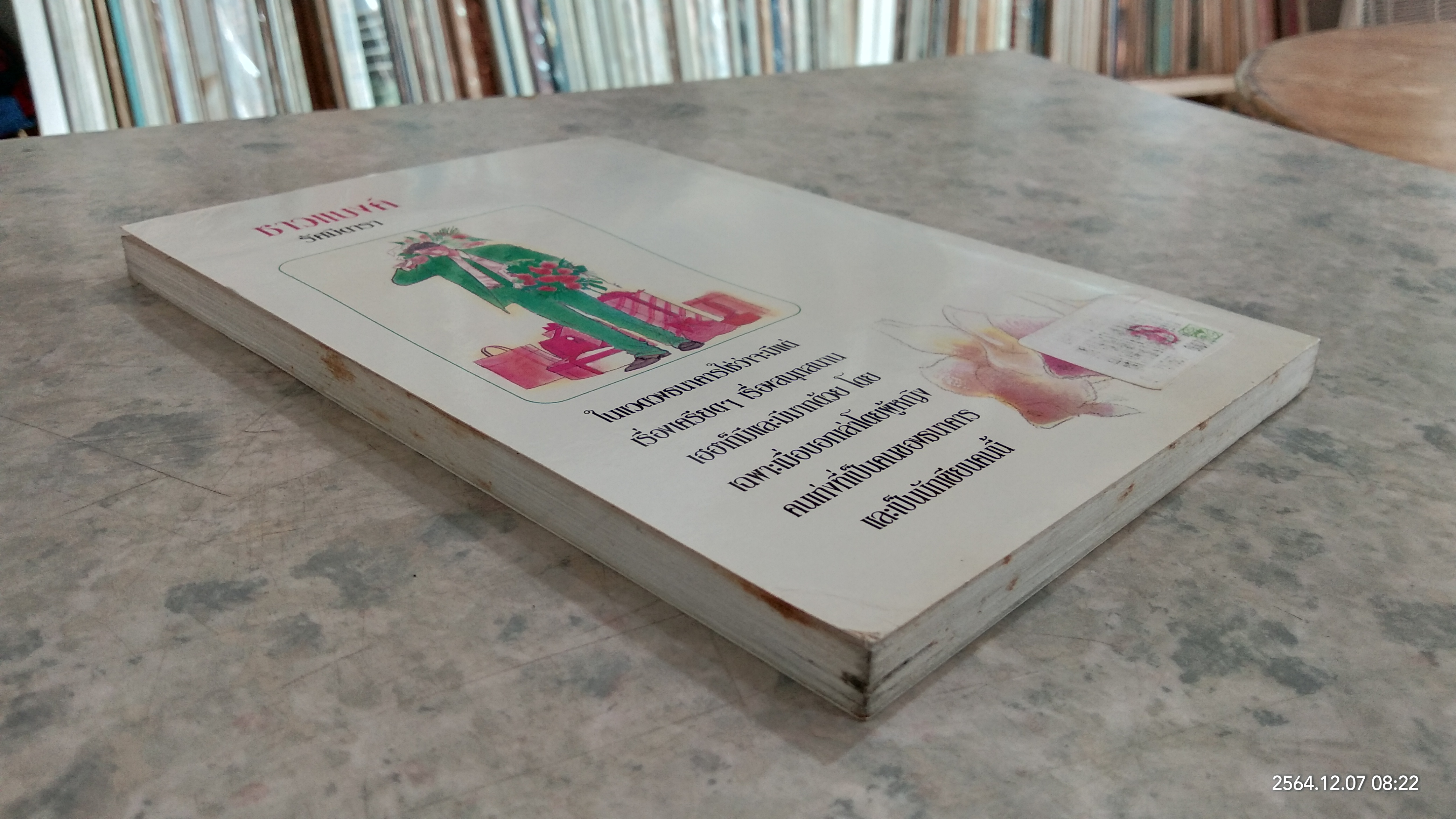 ชาวแบงค์ / รัศมีดารา