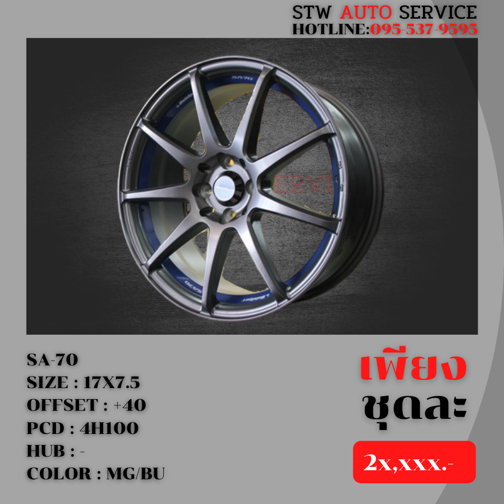 แม็กซ์ 17" SA-70 4H100