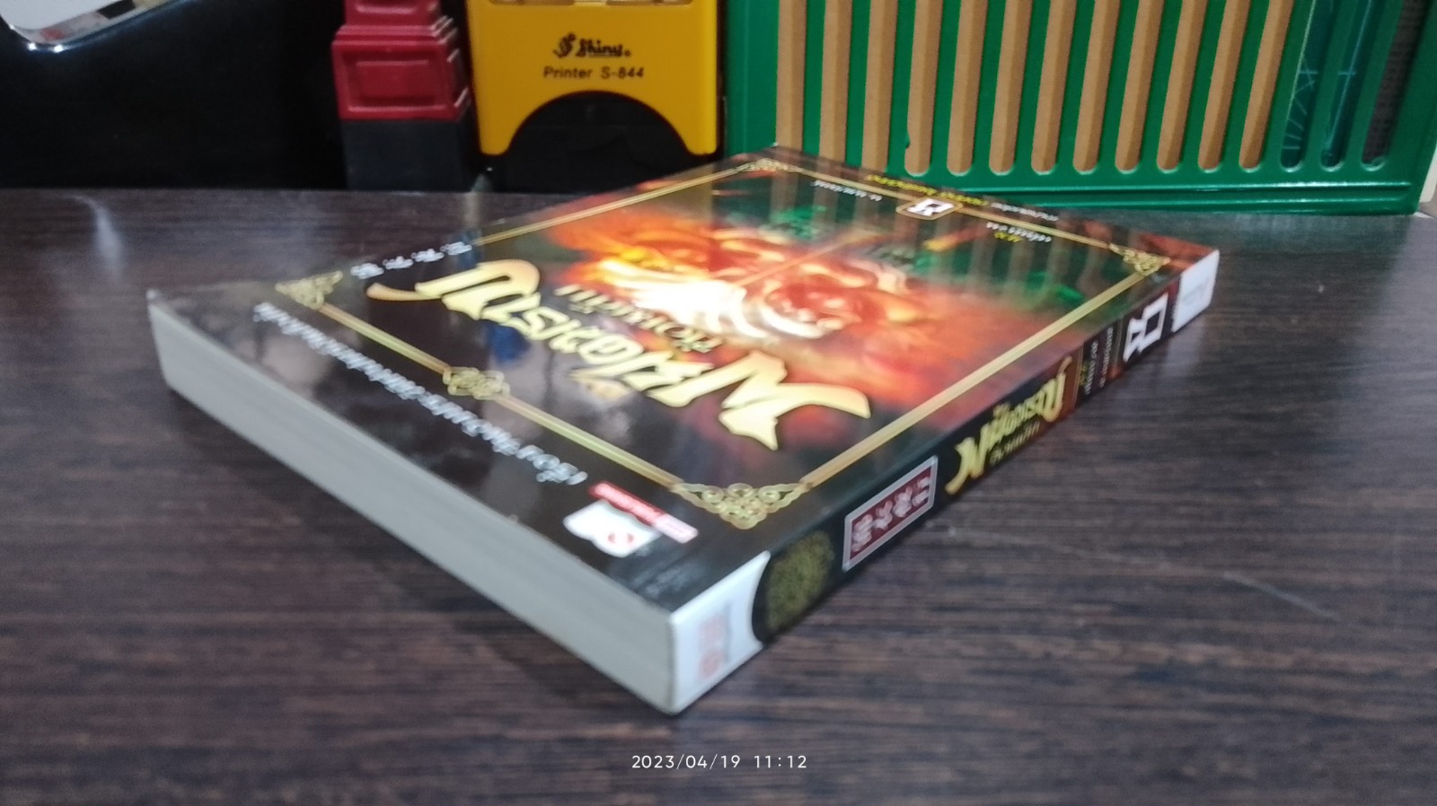 พยัคฆราช ซ่อนเล็บ เล่ม 8 / เยี่ยกวน