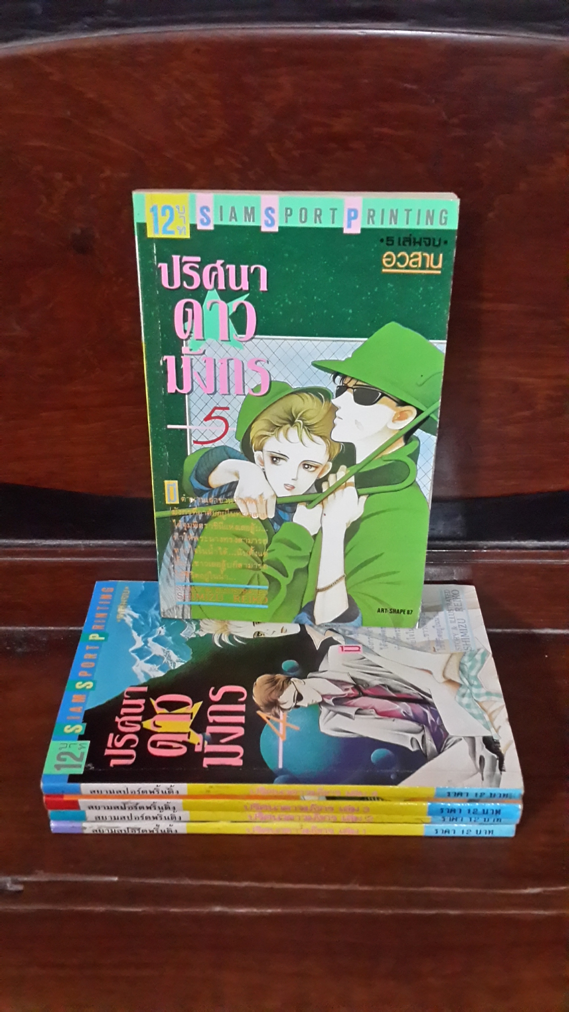 ปริศนาดาวมังกร (5เล่มจบ)