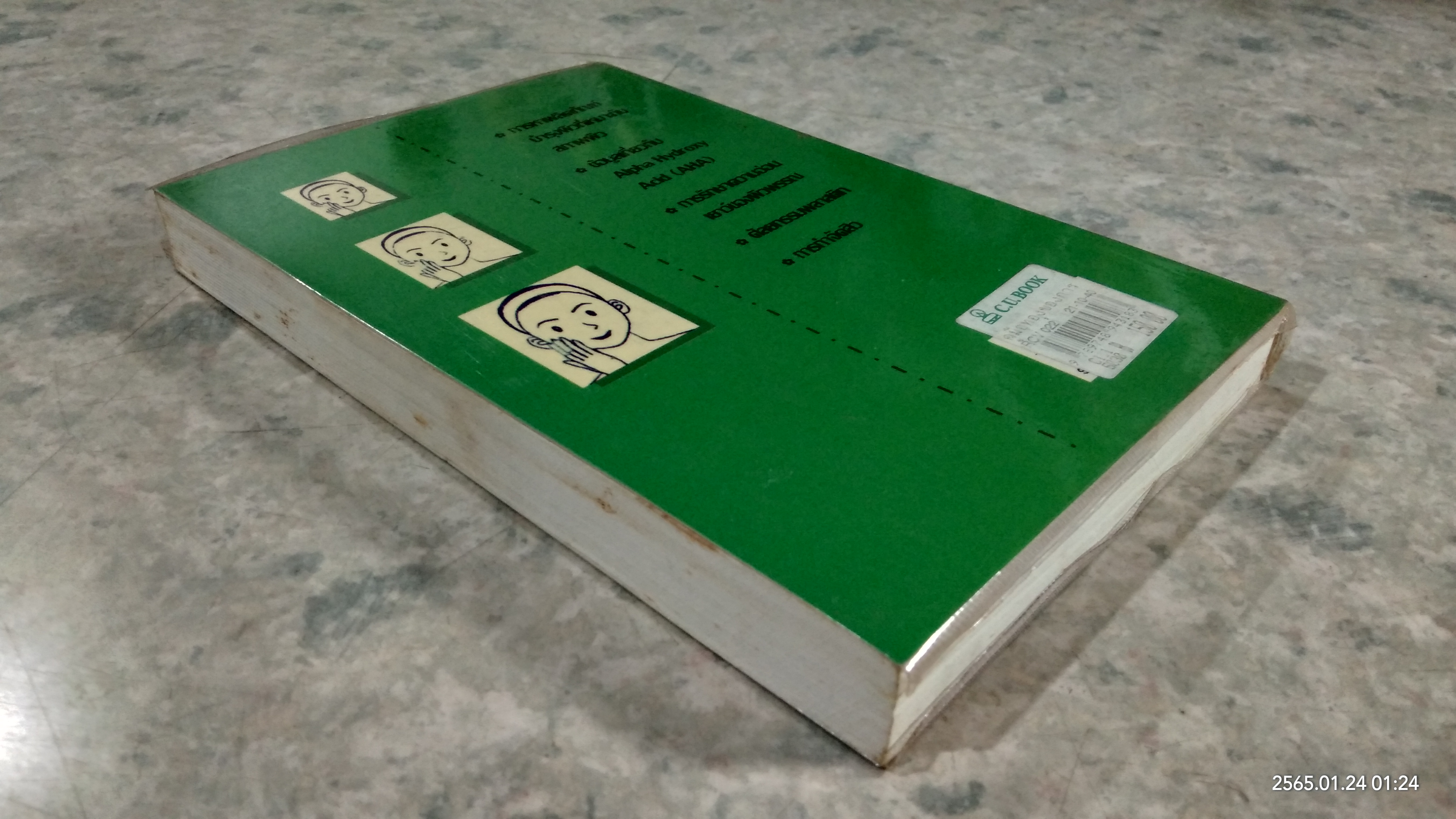 คู่มือทองของการบำรุงรักษาผิวพรรณ / พอลา บีกอน