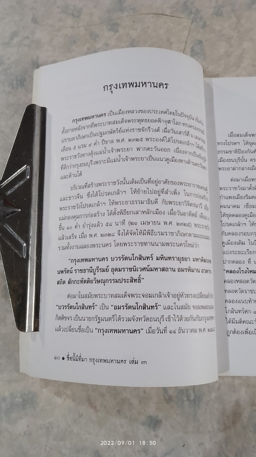 ชื่อนี้มีที่มา เล่ม ๓ ชุด กรุงเทพมหานคร