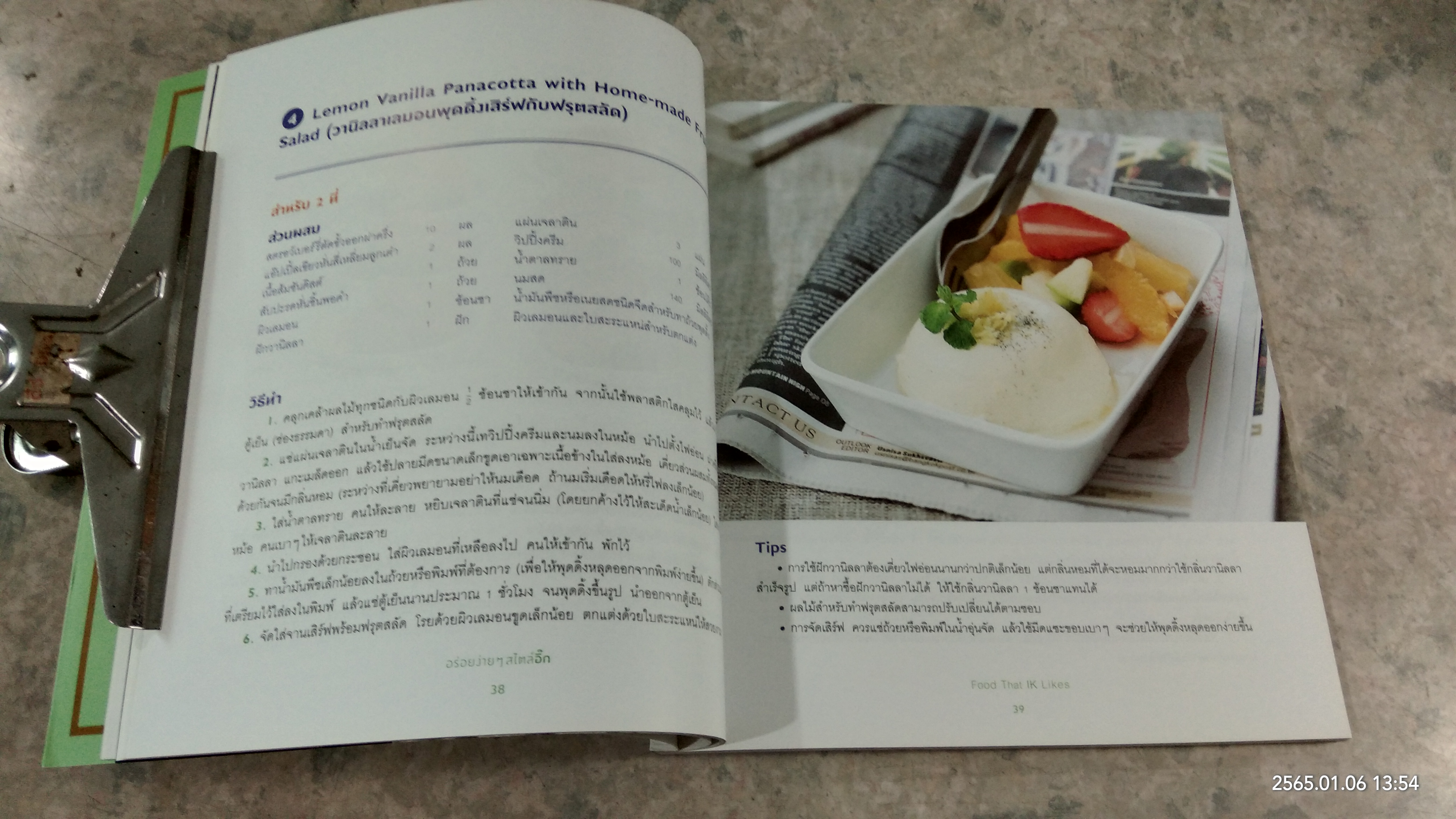 อร่อยง่ายๆ สไตล์อิ๊ก Food Thai IK Likes / บรรณ บริบูรณ์