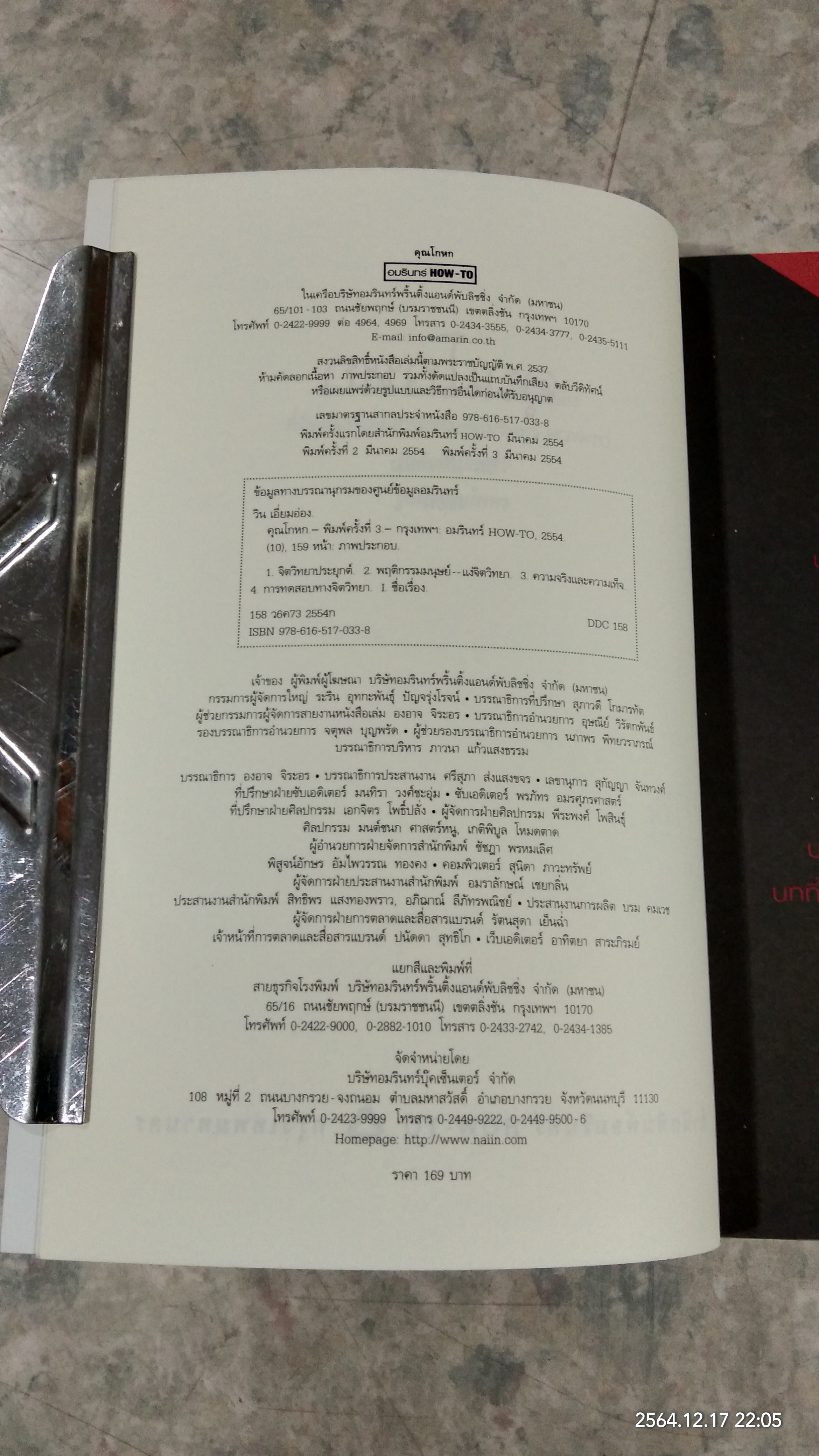 คุณโกหก / วิน เอี่ยมอ่อง