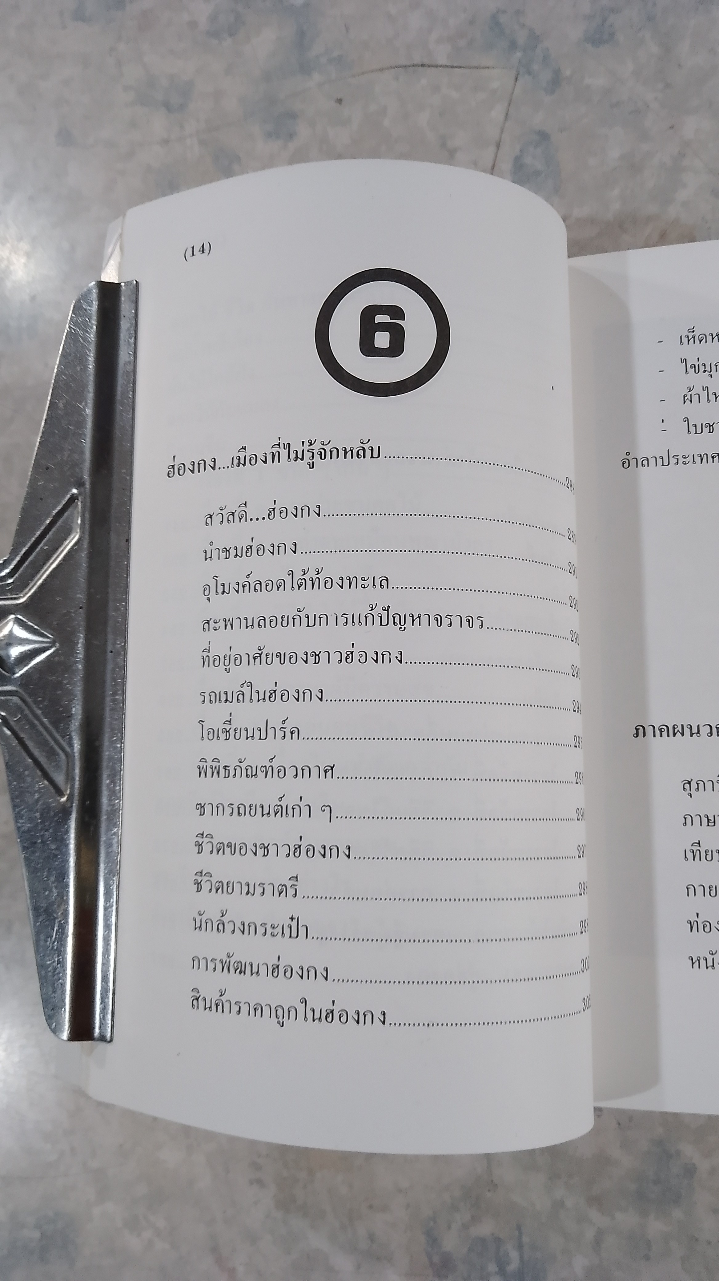 ท่องเมืองจีน / อำนาจ เจริญศิลป์