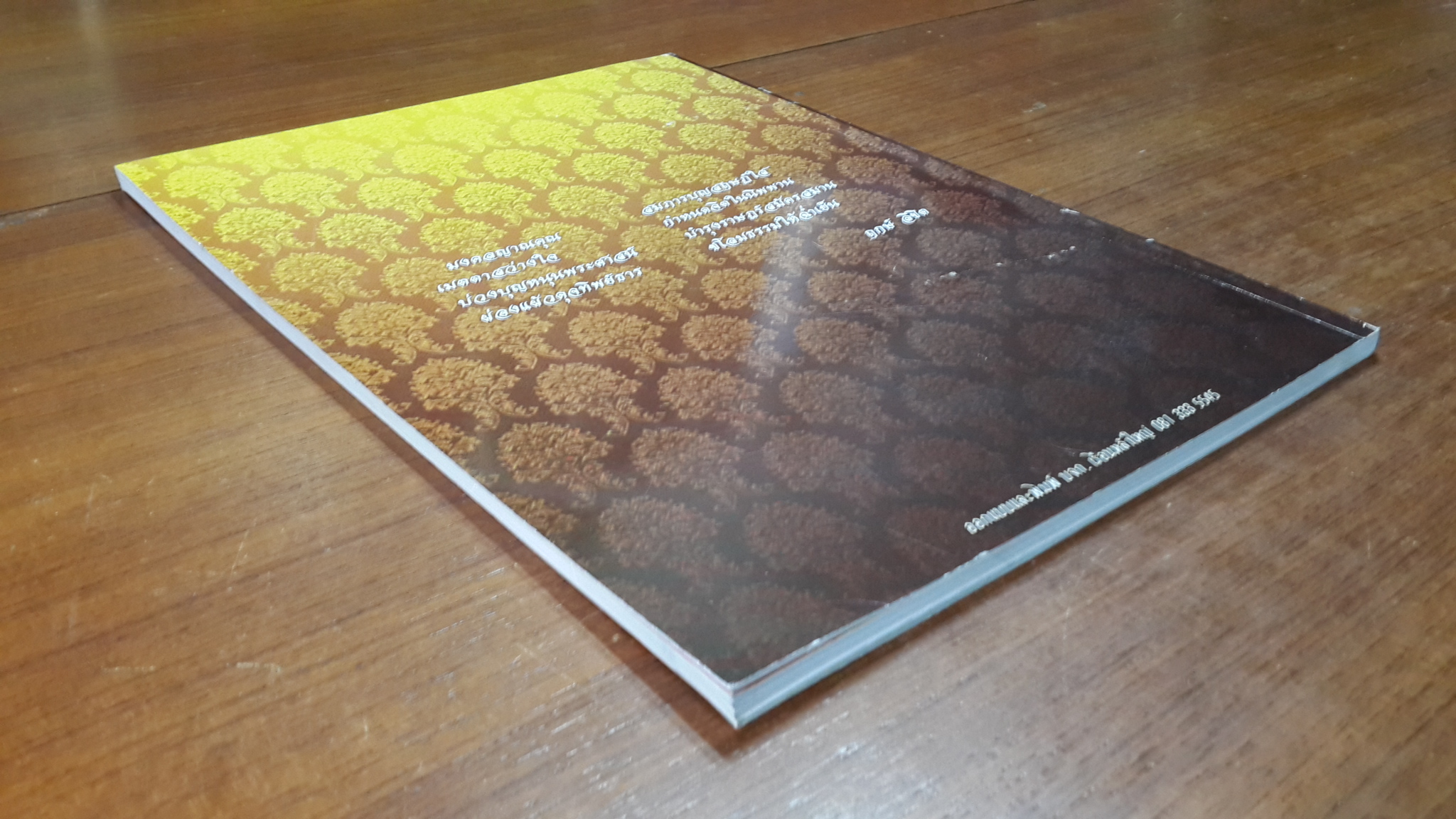 อนุสรณ์ในงานพระราชทานเพลิงศพ พระมงคลญาณคุณ (ไสว อคฺควโส) อดีตเจ้าอาวาสวัดหนองจอก