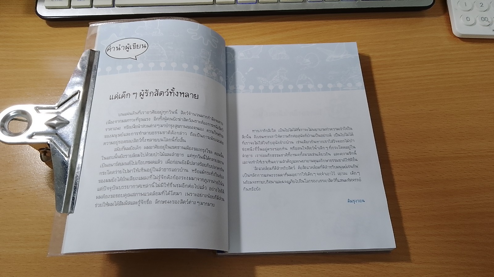 สารพันปัญหาสัตว์โลก ตอน สัตว์เลือดเย็น