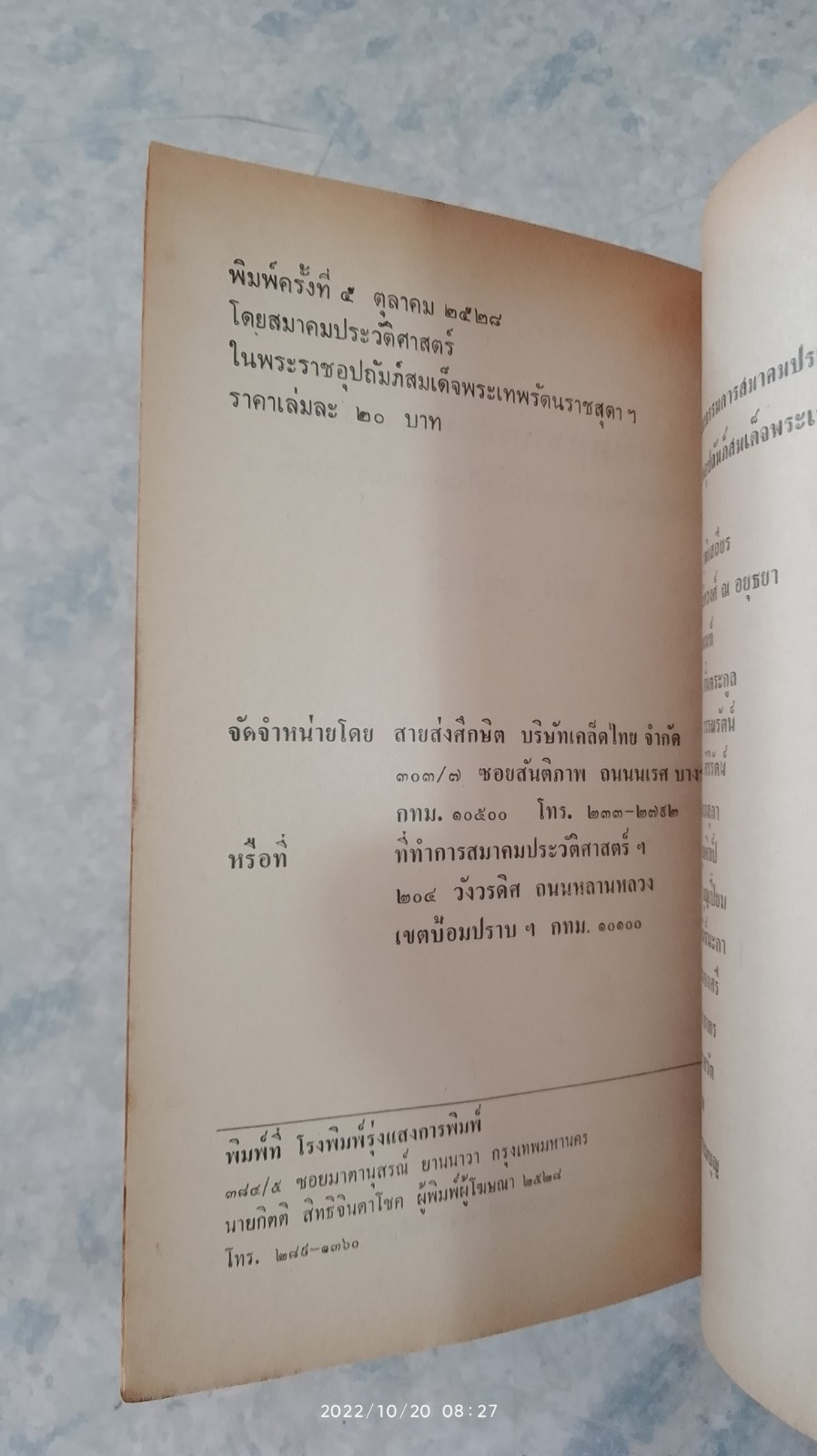 สมเด็จเจ้าพระยาบรมมหาศรีสุริยวงศ์ / ธนิต อยู่โพธิ์