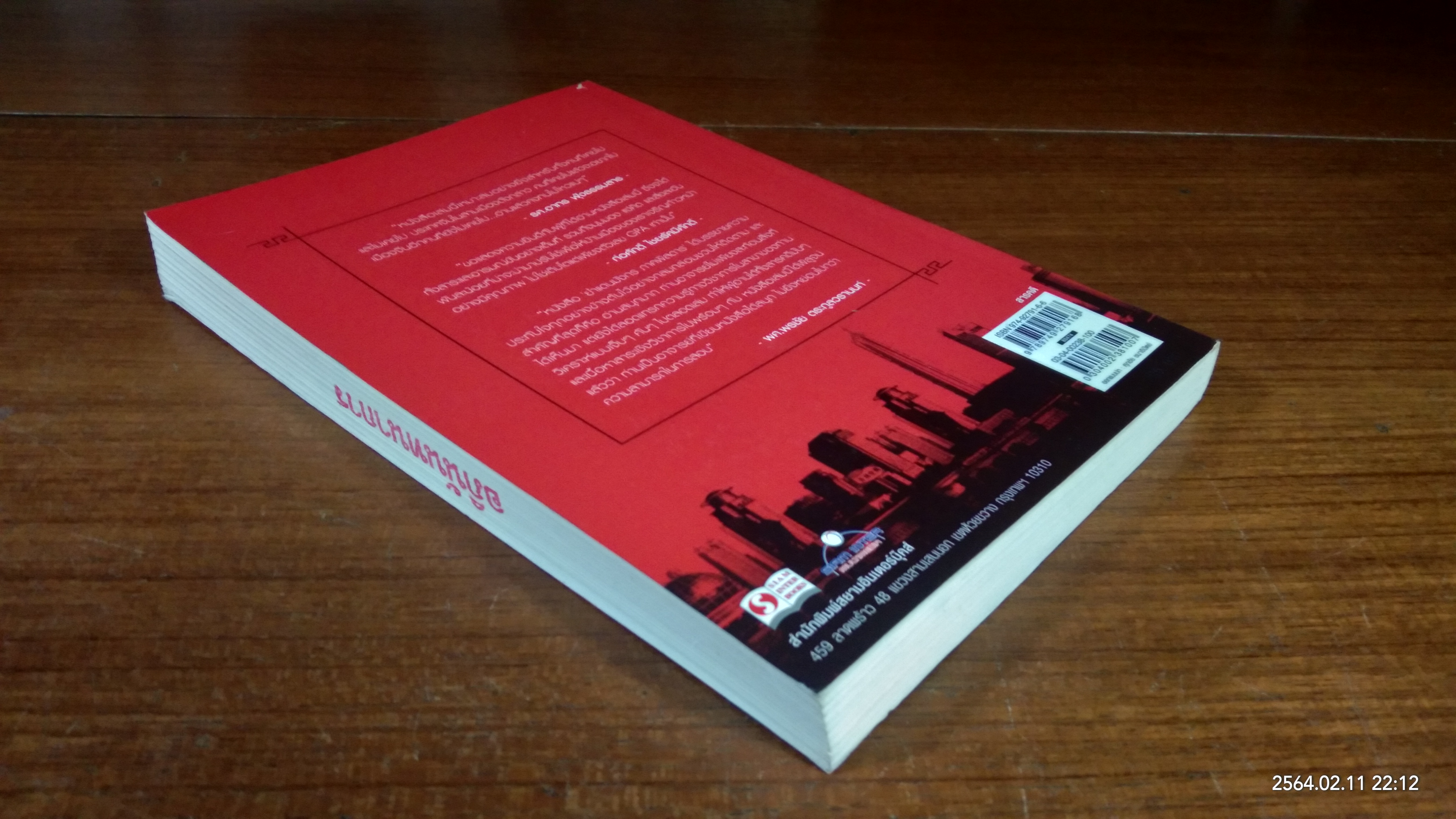 ย่ำแดนมังกร ภาคพิสดาร / ผศ.ดร.เมธาวุฒิ พีรพรวิทูร