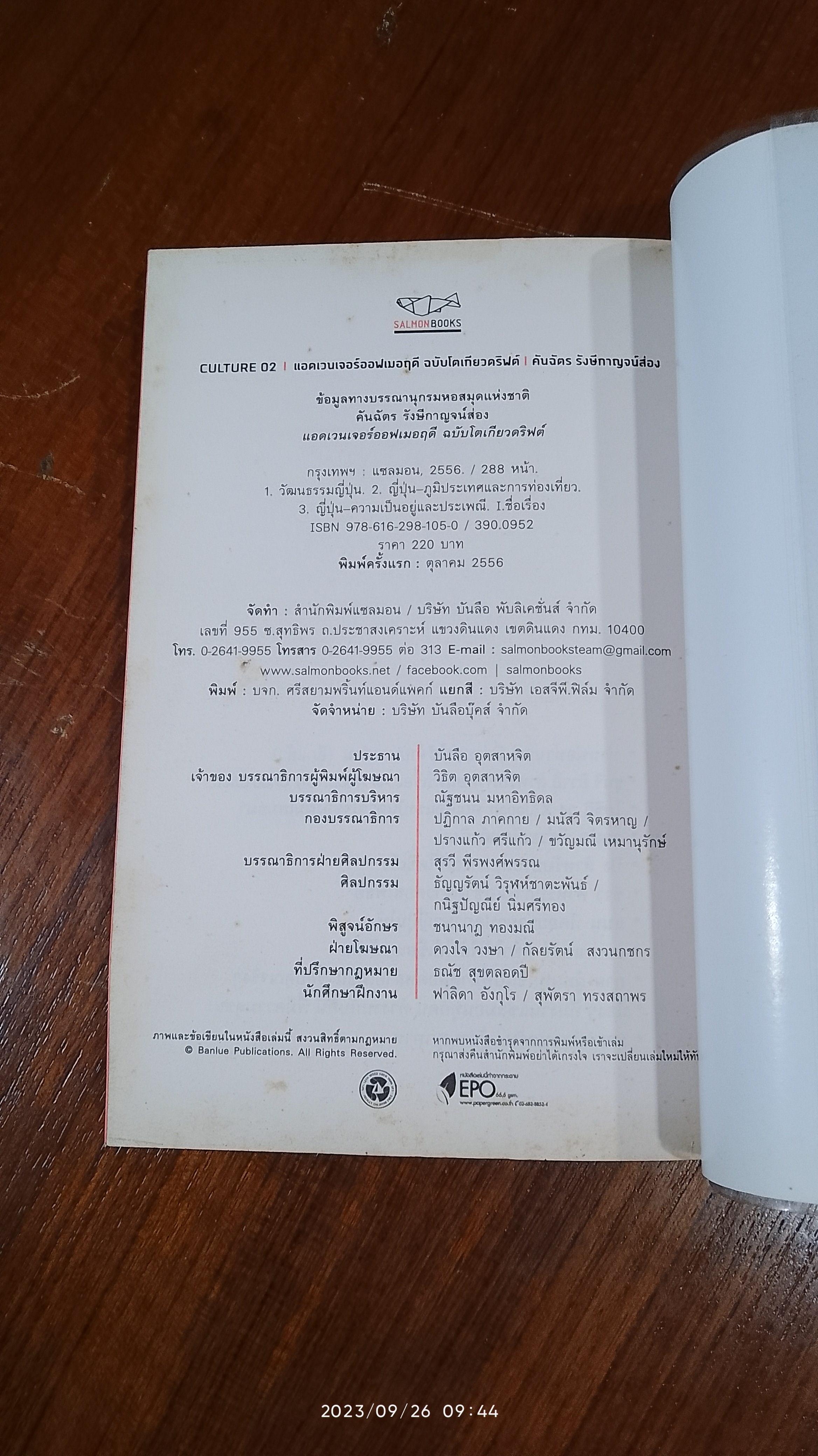 แอดเวนเจอร์ ออฟ เมอฤดี ฉบับ TOKYO DRIFT / คันฉัตร รังษีกาญจน์ส่อง