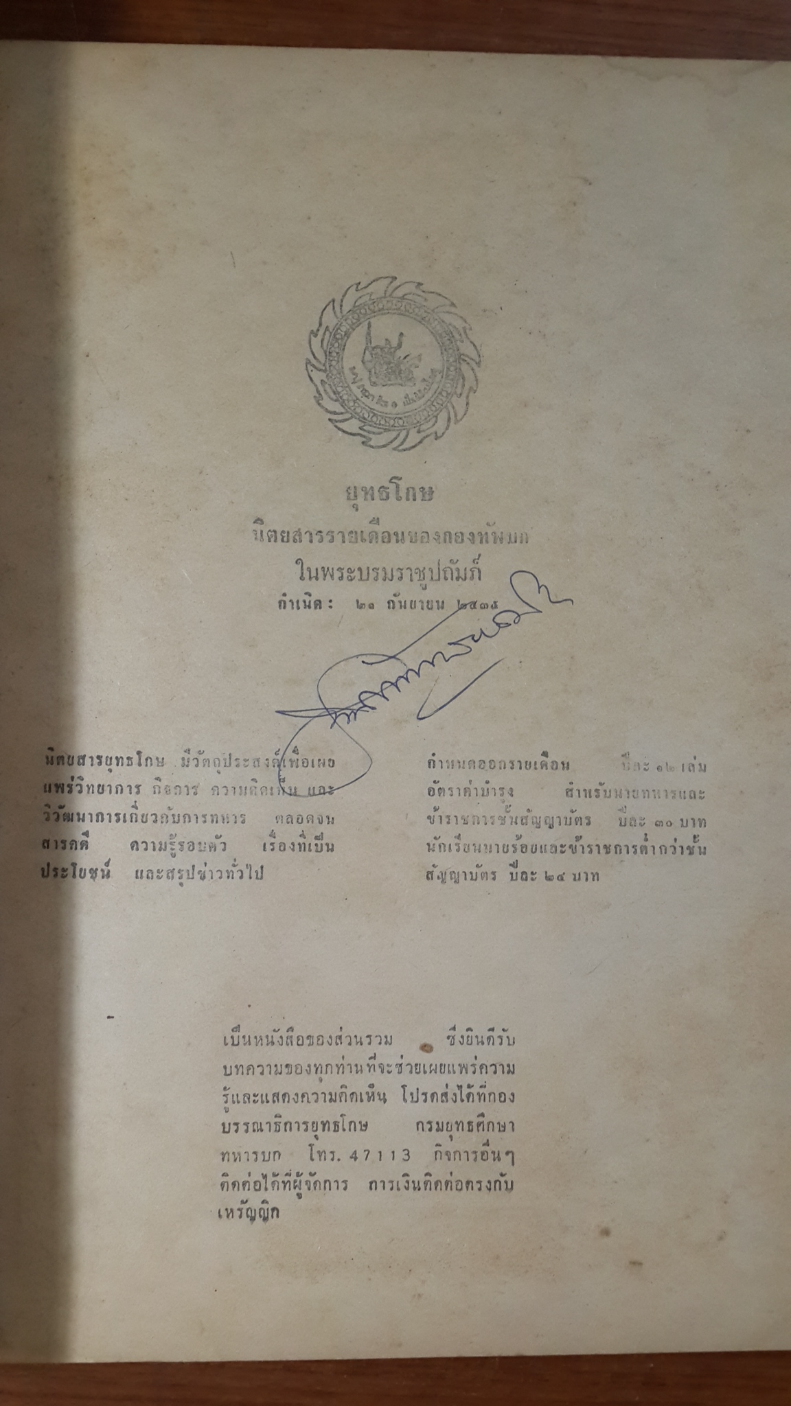 ยุทธะโกษ ปีที่ ๗๗ ฉบับที่ ๔ กันยายน ๒๕๑๒