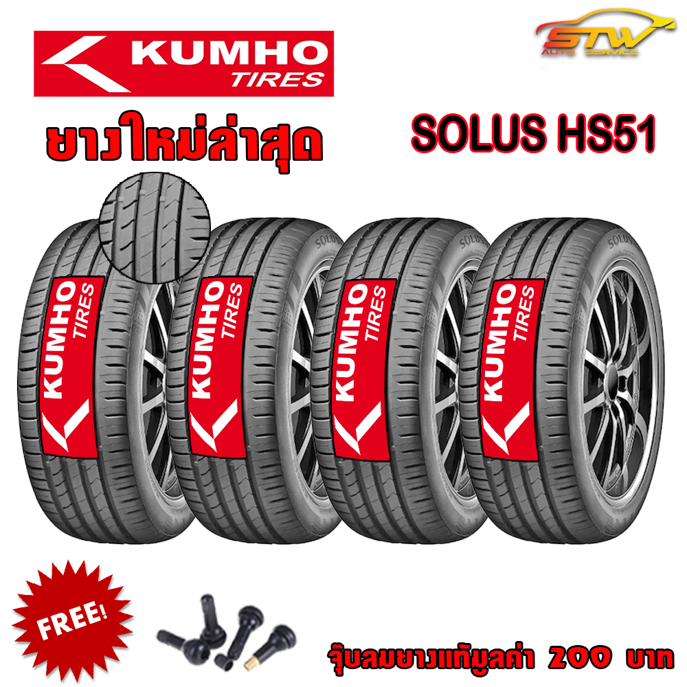 ยาง KUMHO รุ่น HS51 ขนาด 195/50R15 (4 เส้น)