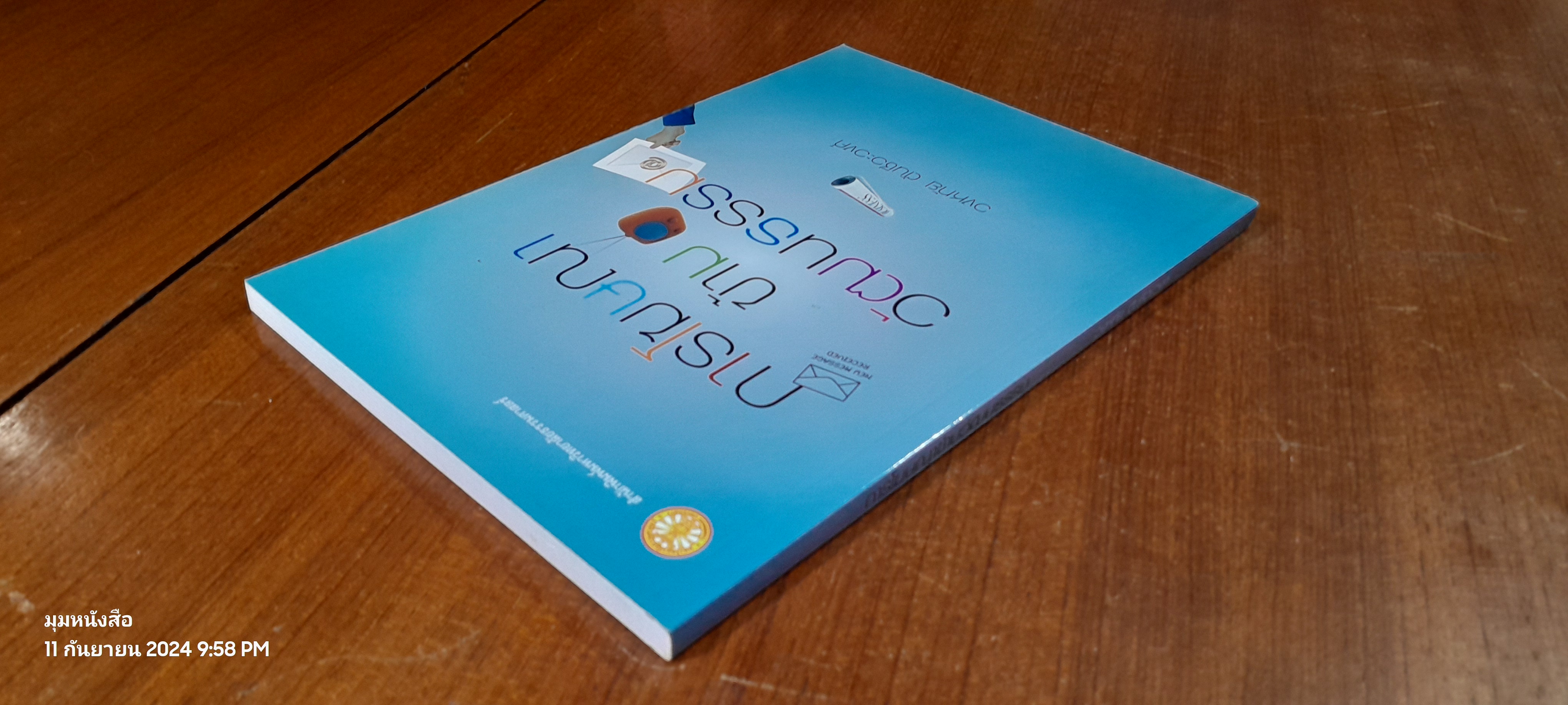 การโฆษณาข้ามวัฒนธรรม / วงหทัย ตันชีวะวงศ์