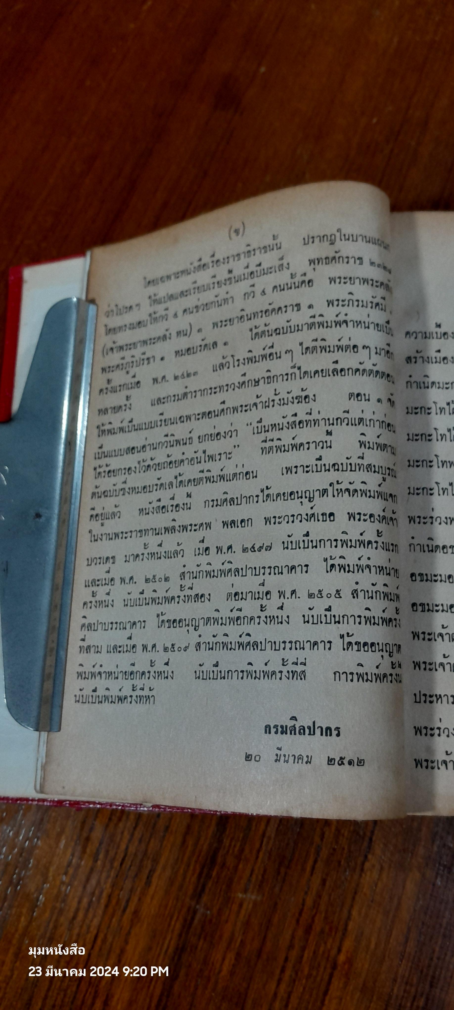 ราชาธิราช ของ เจ้าพระยาพระคลัง(หน) ฉบับ หอสมุดแห่งชาติ (ชำรุดมีซ่อมแซม)