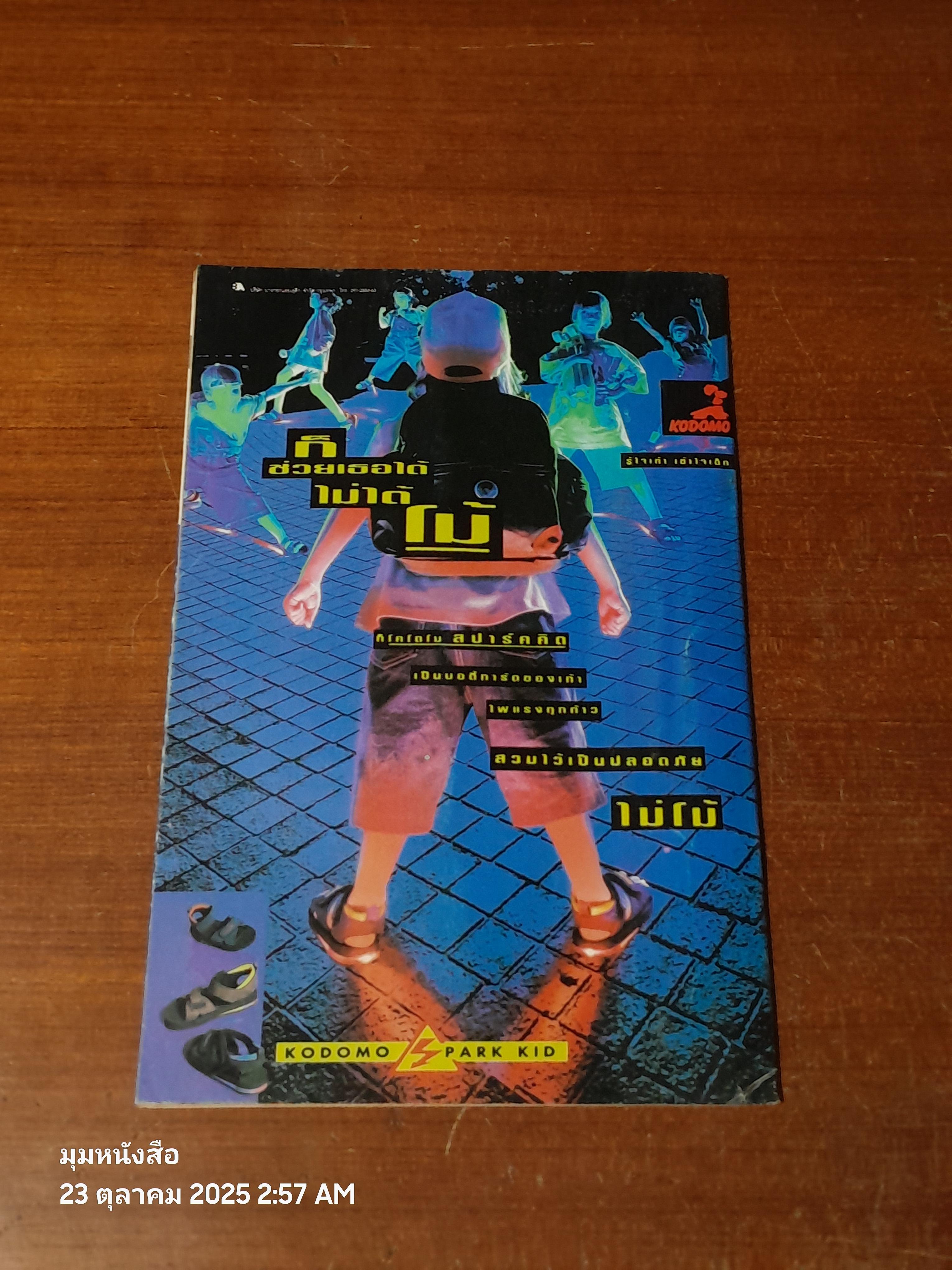 แบทแมน : ฉบับที่ 60 ตอน คืนหฤโหด