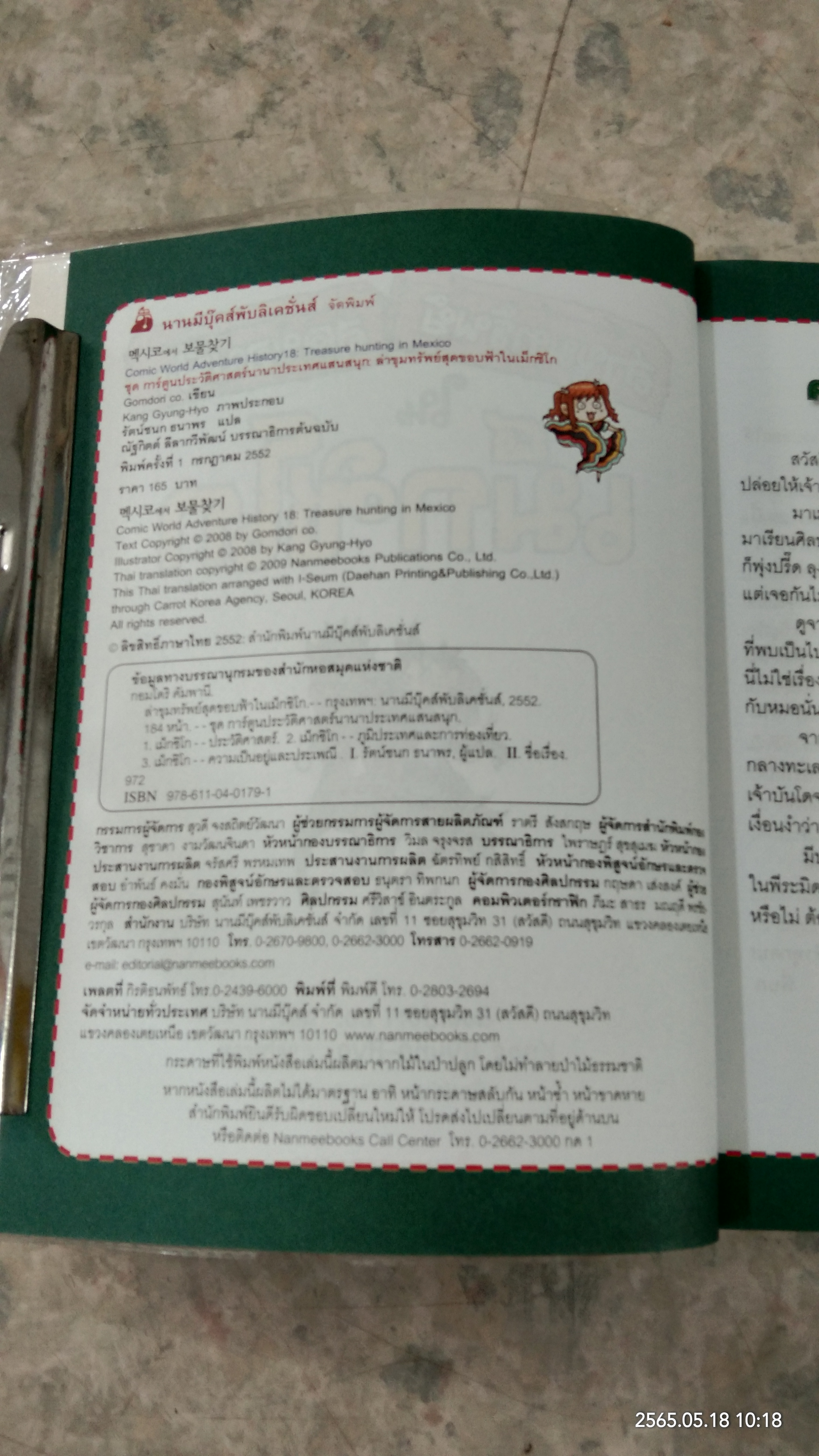 ล่าขุมทรัพย์สุดขอบฟ้าใน แม็กซิโก