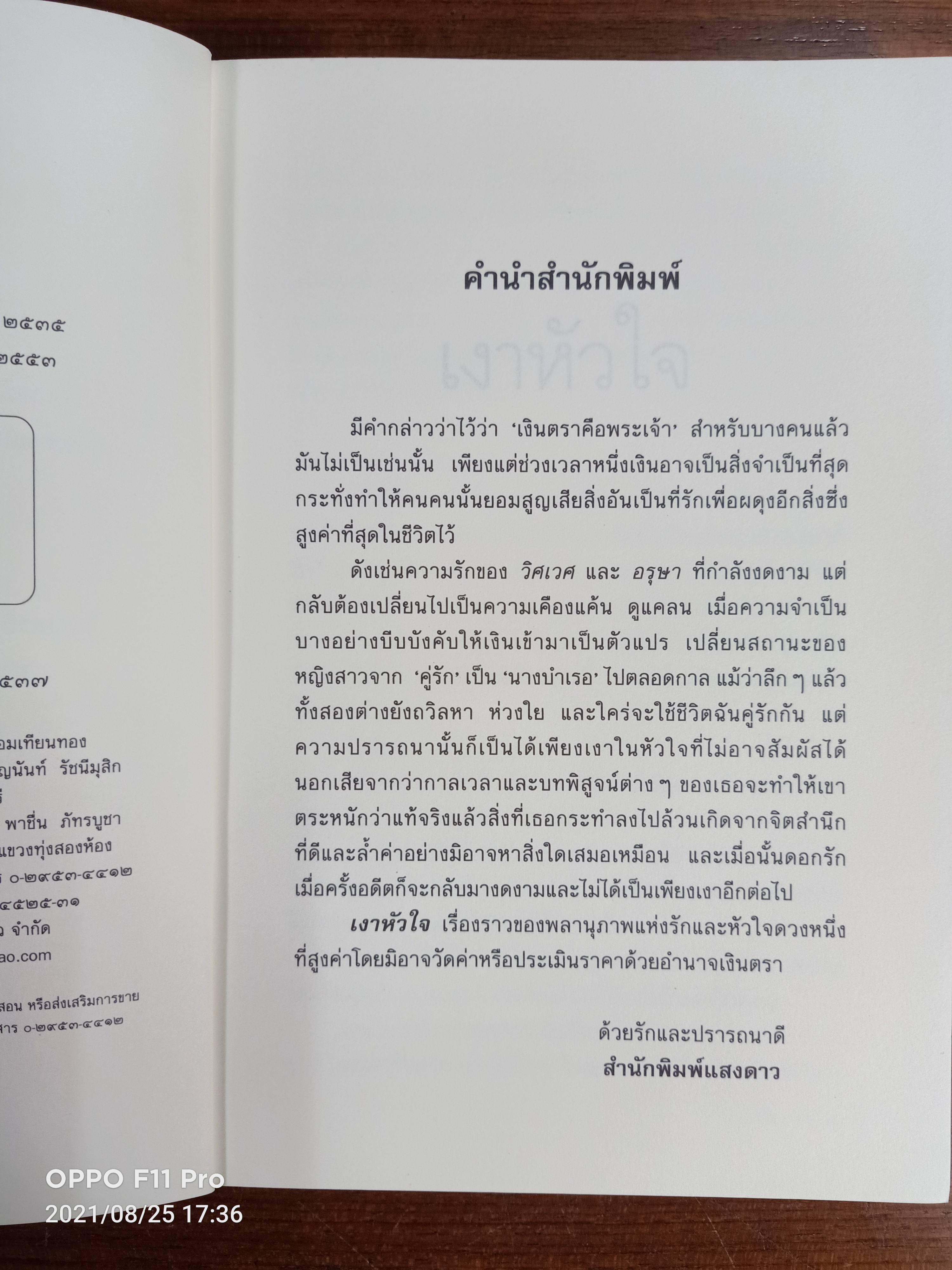 เงาหัวใจ / รจเรข