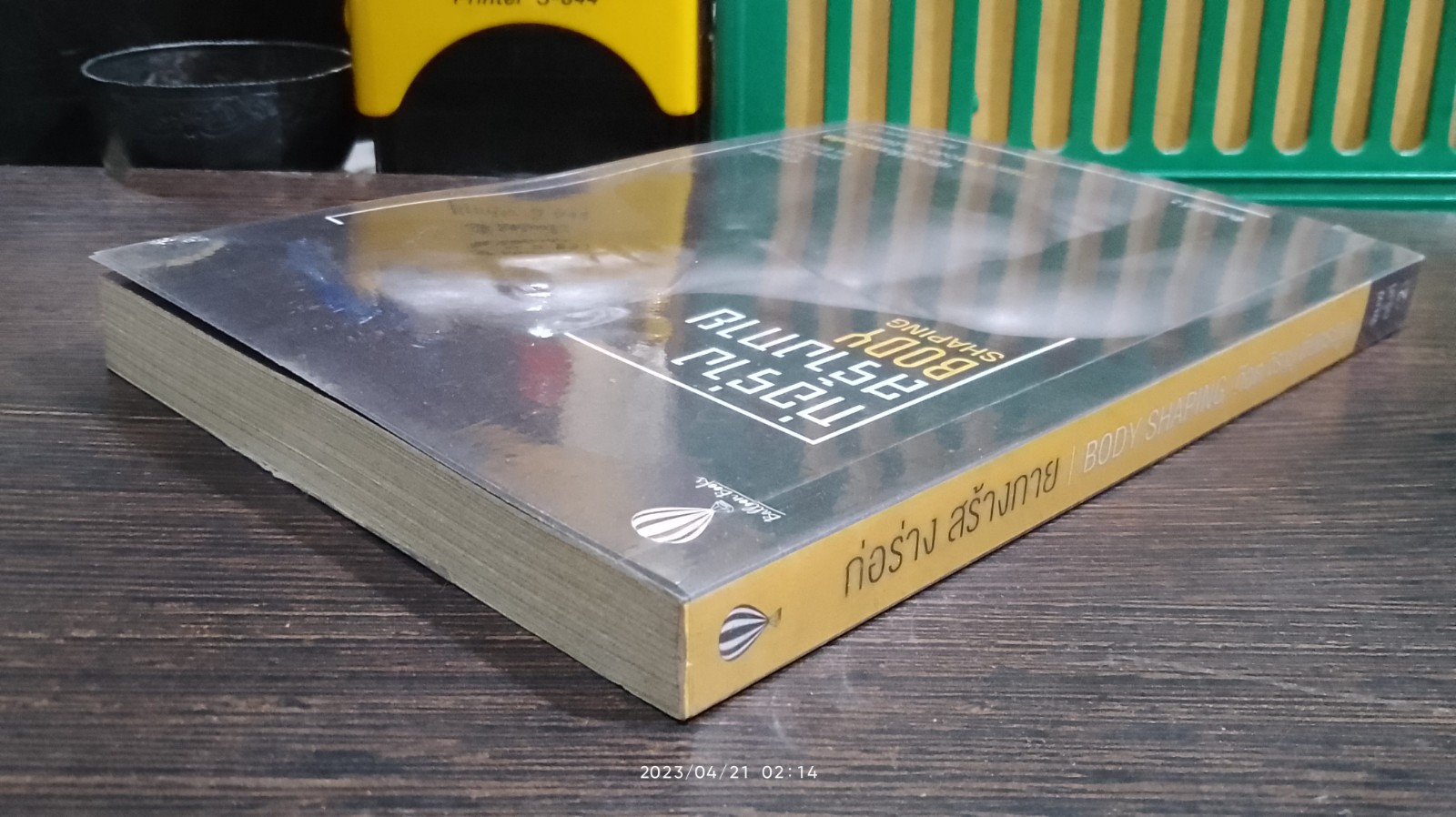 ก่อร่าง สร้างกาย / จิรายุ ตันตระกูล