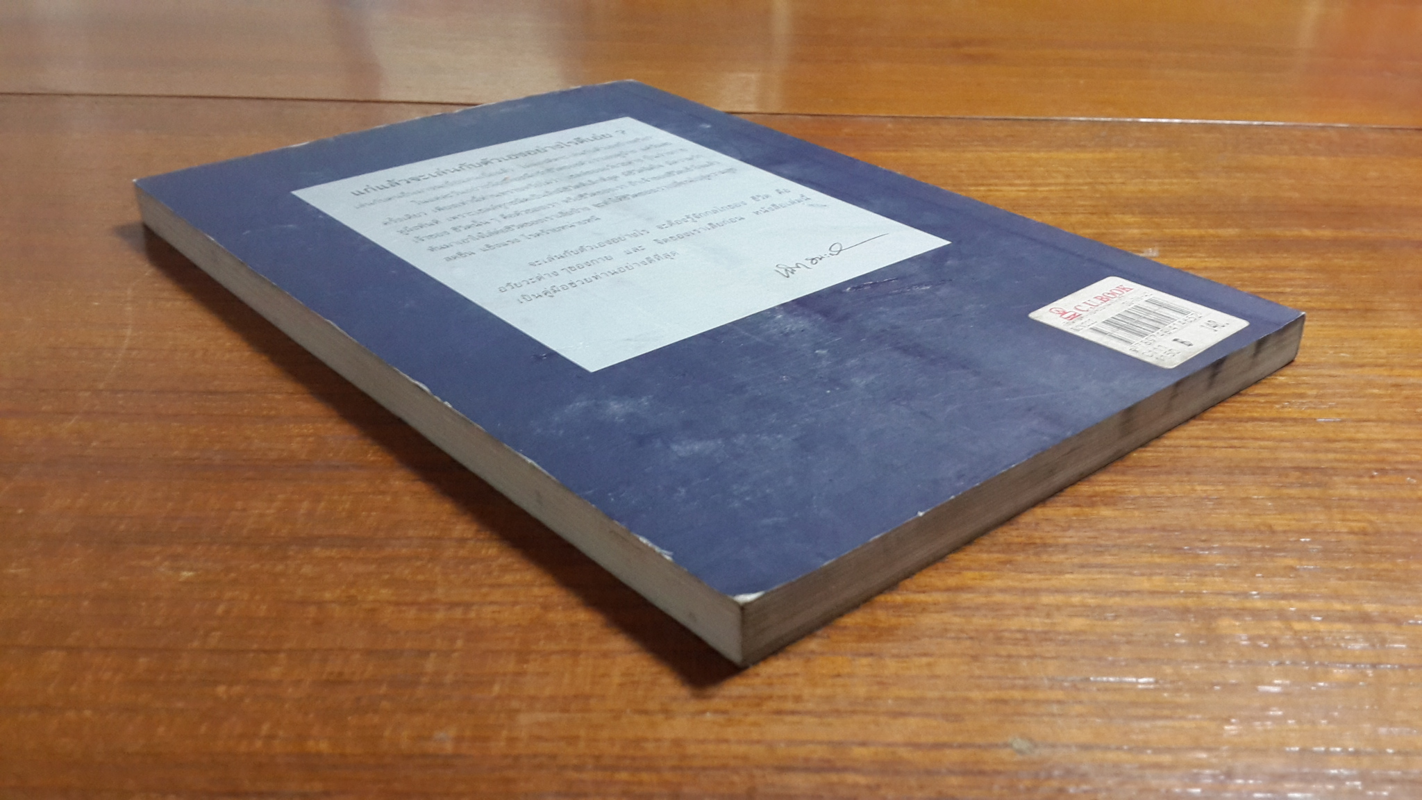 เล่นกับตัวเองอย่างไรให้สุขกาย สุขใจ ปลอดโรกภัย เกิน 100 ปี / เฉก ธนะสิริ