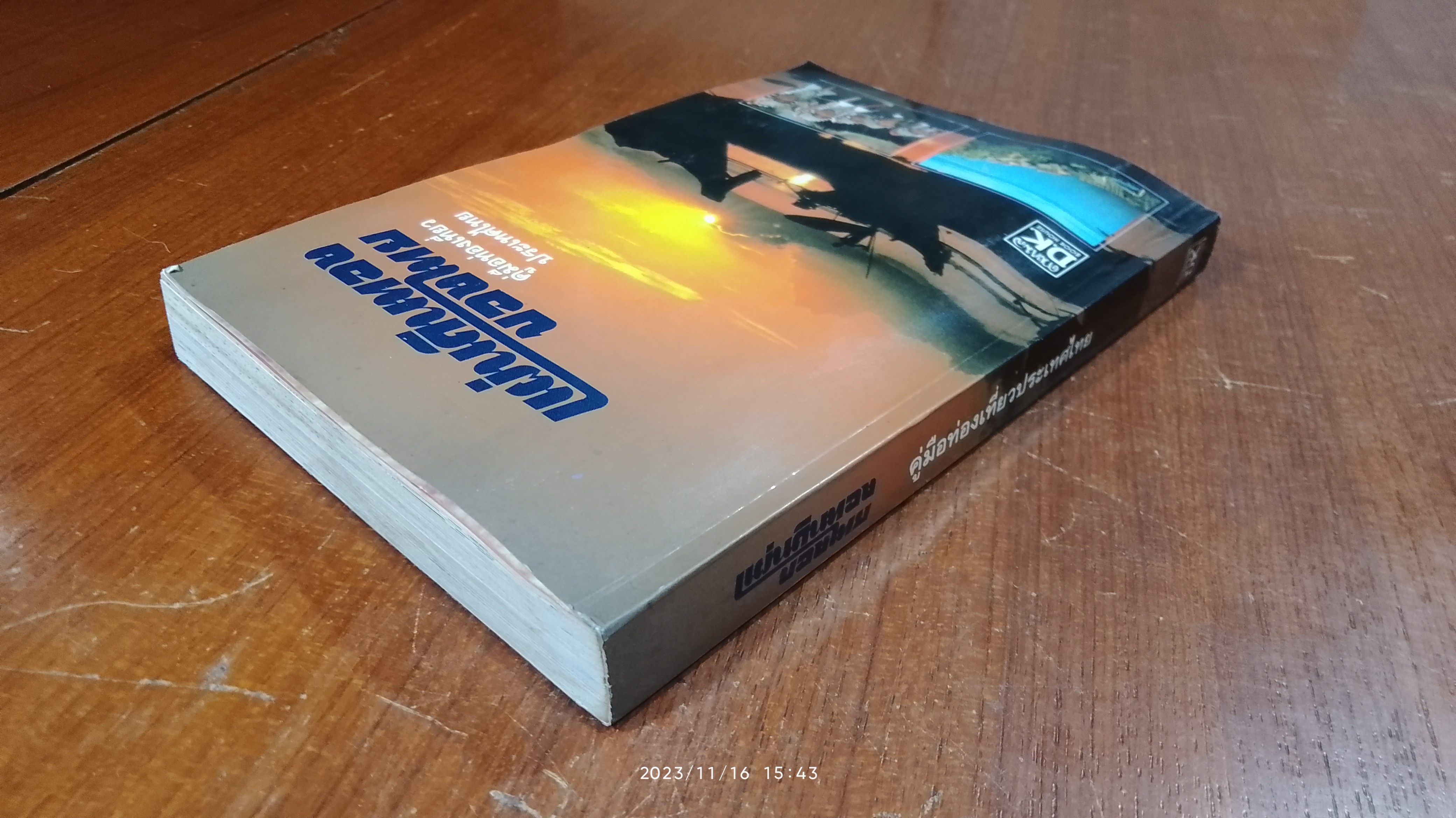 แผ่นดินทองของไทย : คู่มือท่องเที่ยวประเทศไทย / ดวงกมล