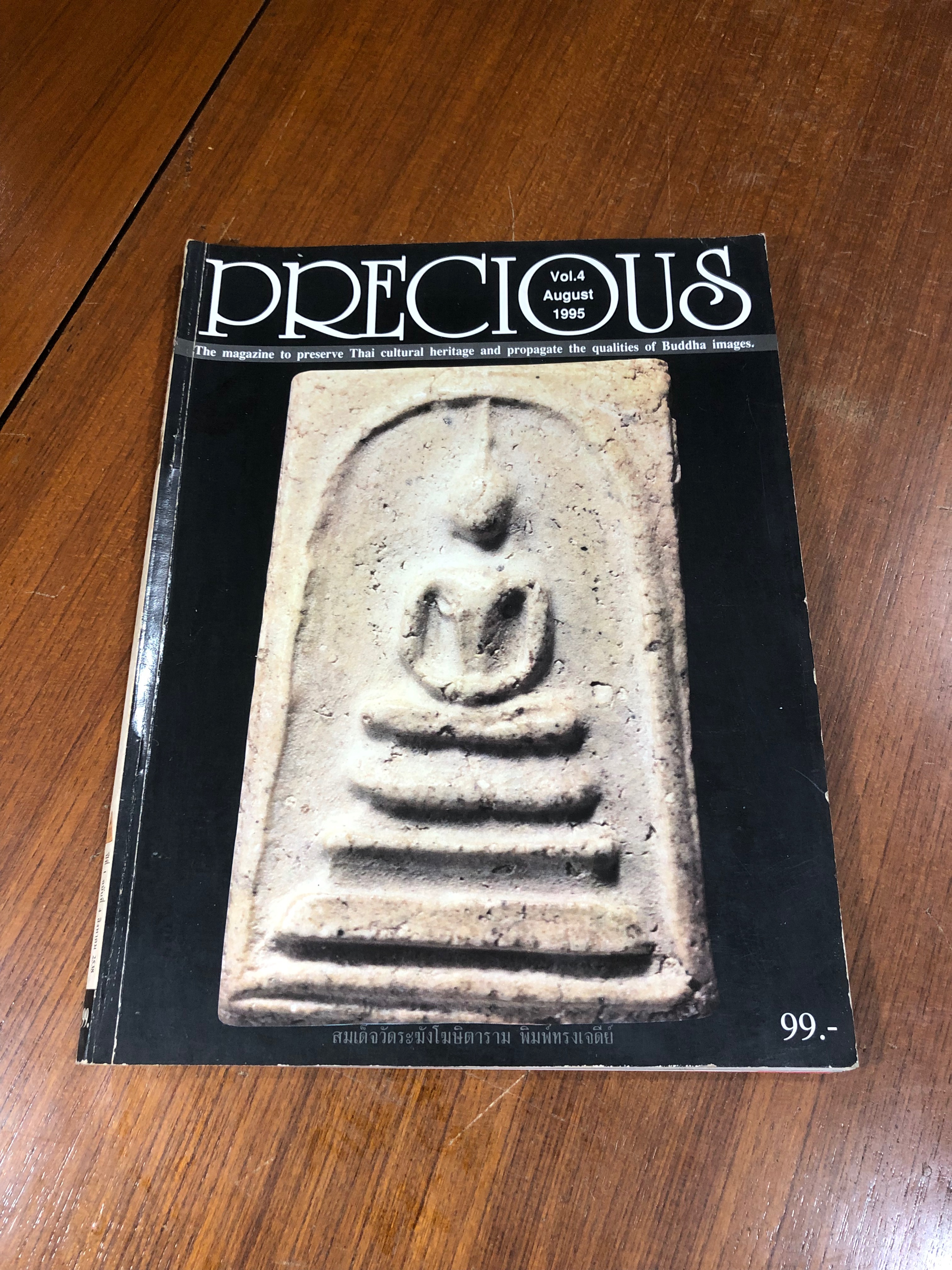 PRECIOUS : ปีที่ 1 ฉบับที่ 4